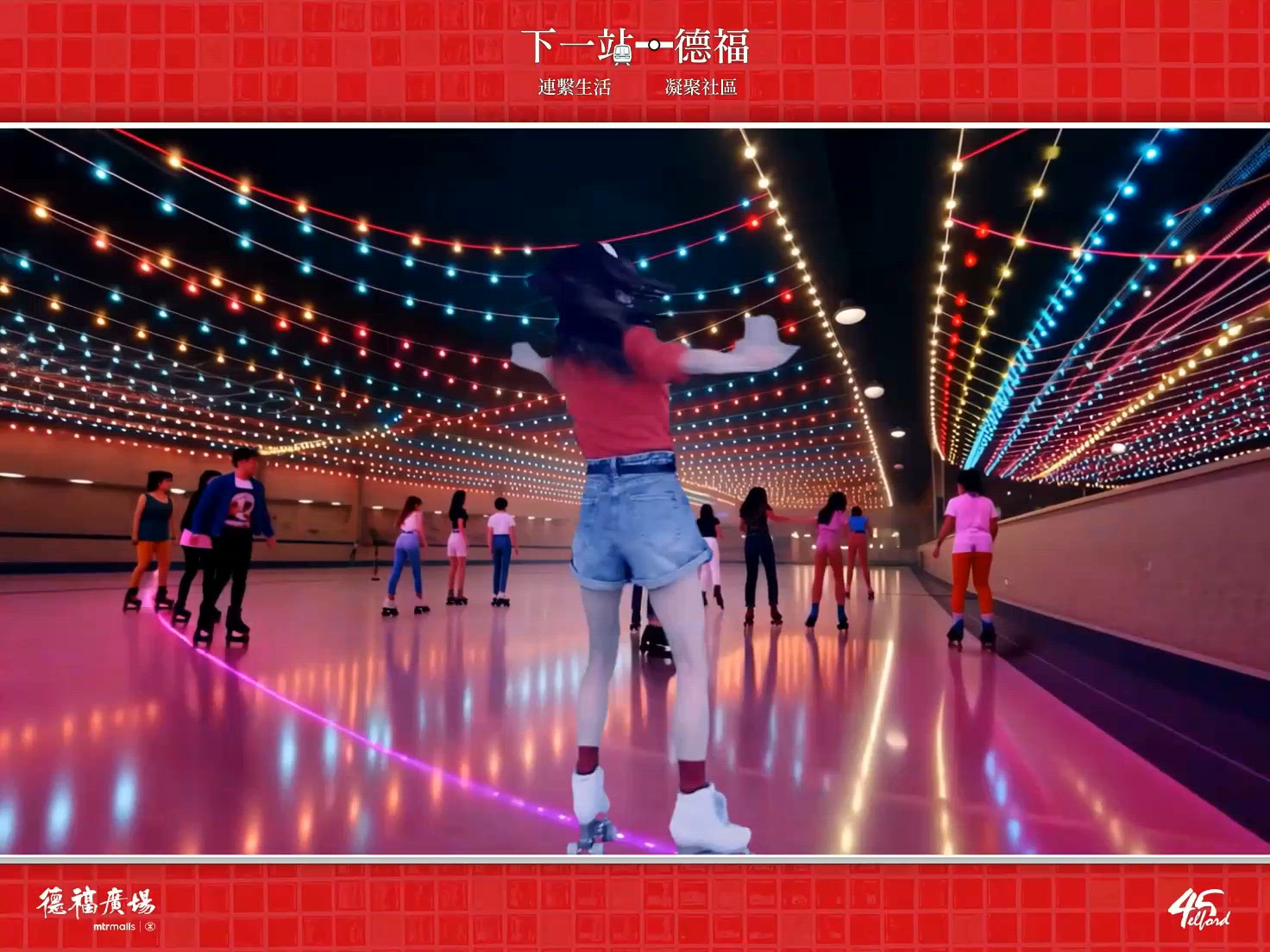 《下一站．德福》