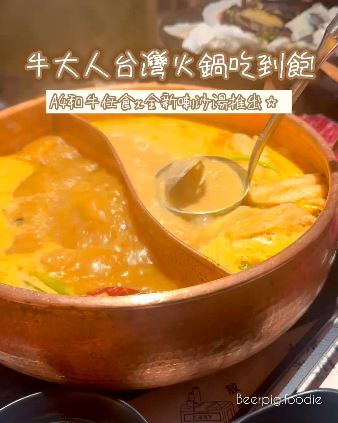 A4和牛任食x全新喇沙湯登場