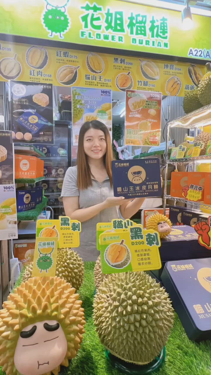花姐榴槤冰皮月餅