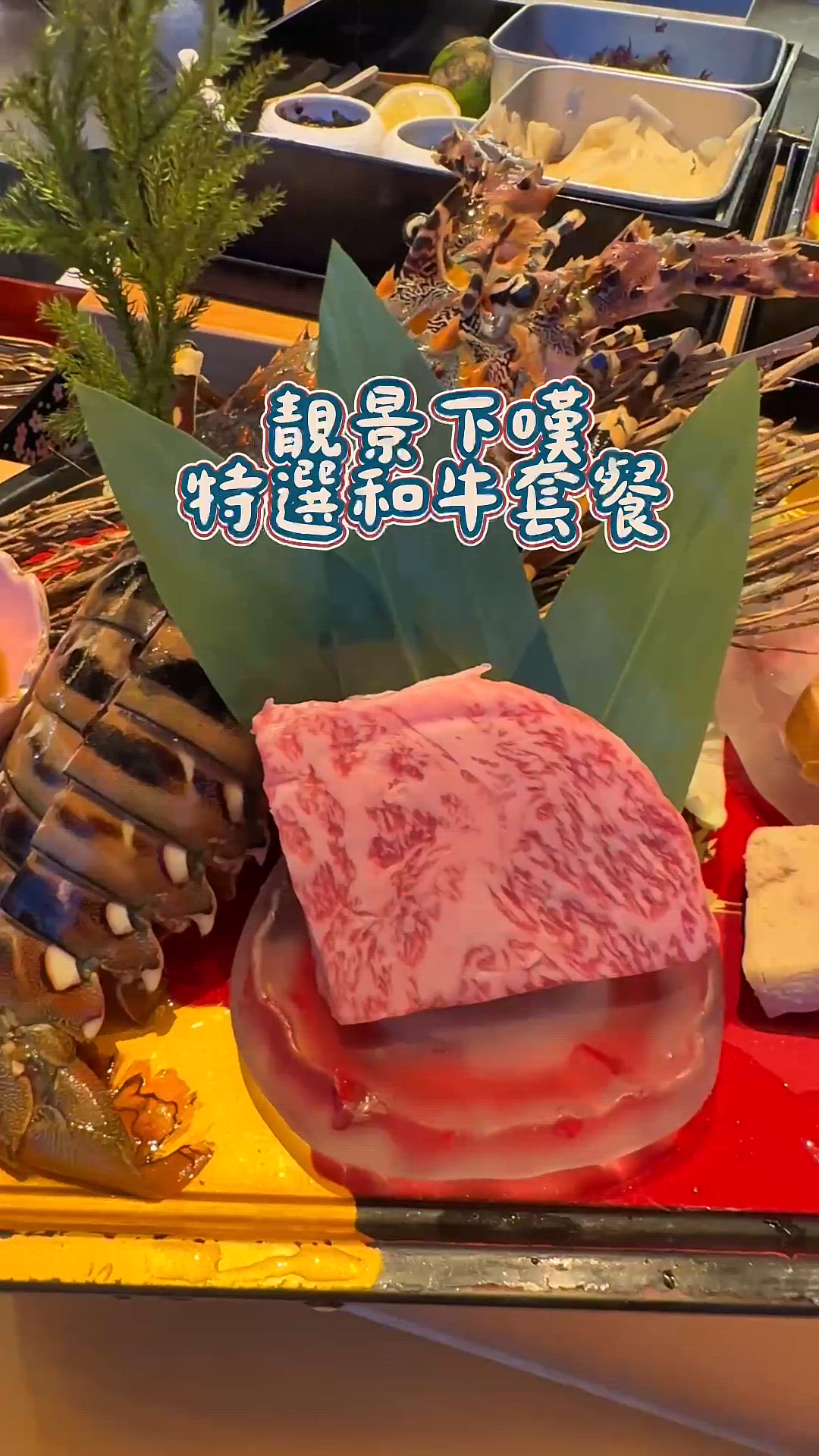 迷人靚景下嘆超值日式鐵板燒