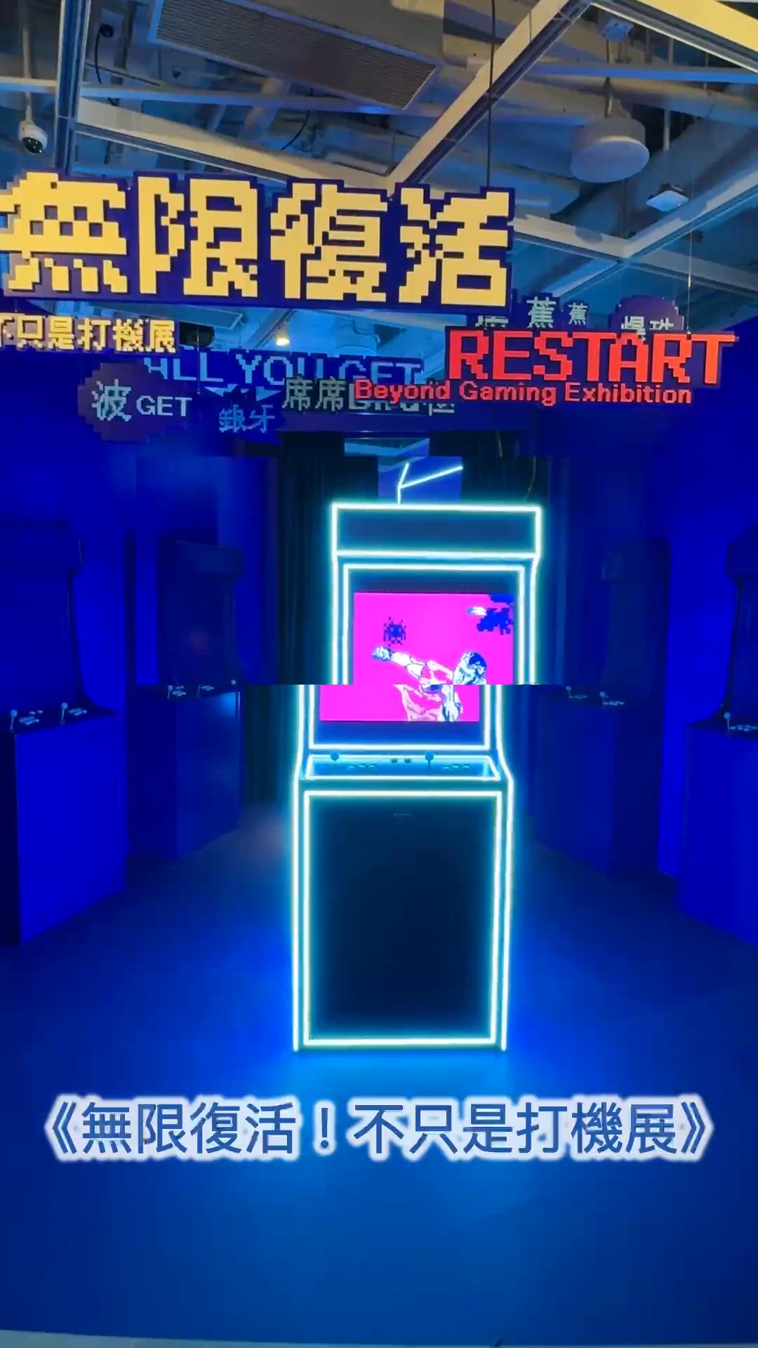 免費試玩懷舊遊戲！