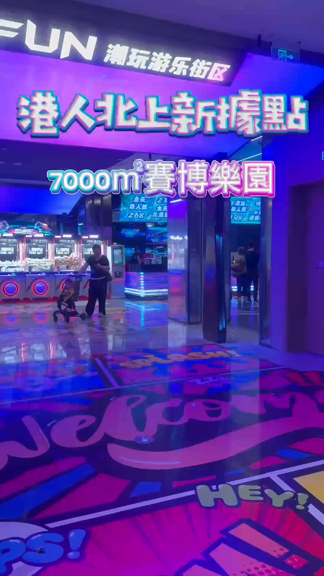 【週末去邊度玩？】福田卡丁車🏎️+百項任玩！🤩