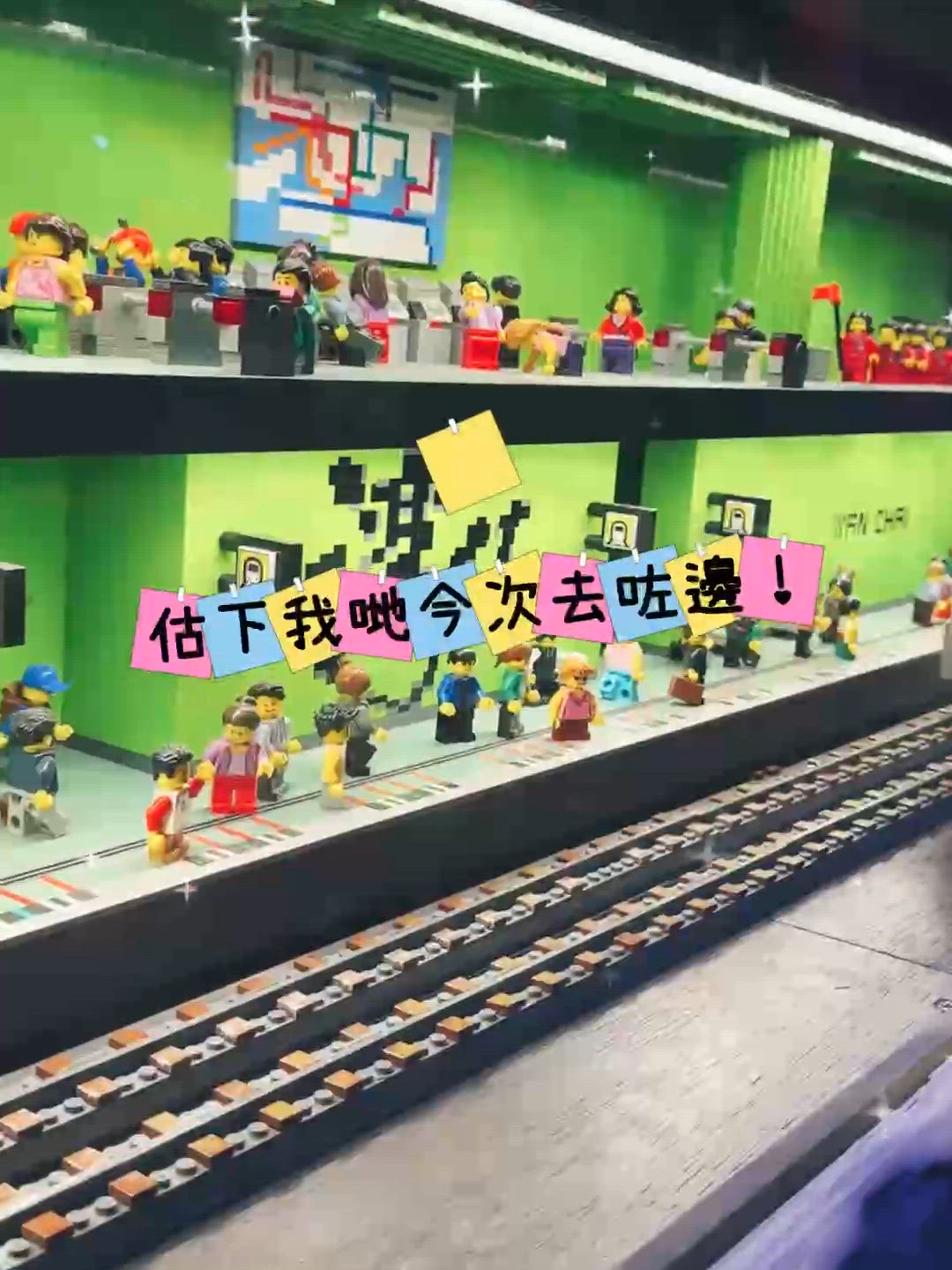 估下我去咗邊？🤔 樂高夏日勁好玩！🥳