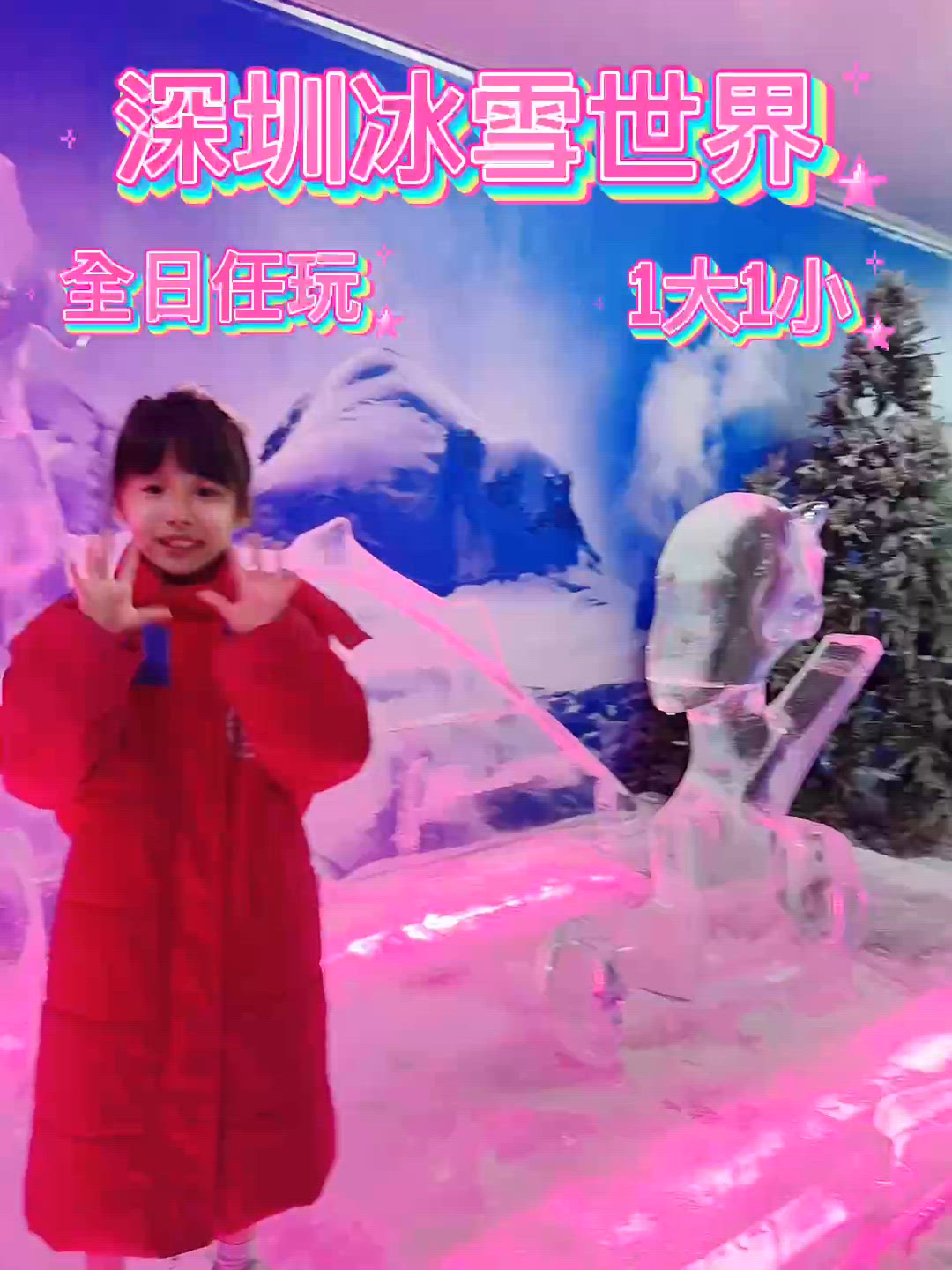 深圳冰雪世界❄️親子玩樂攻略！🤩