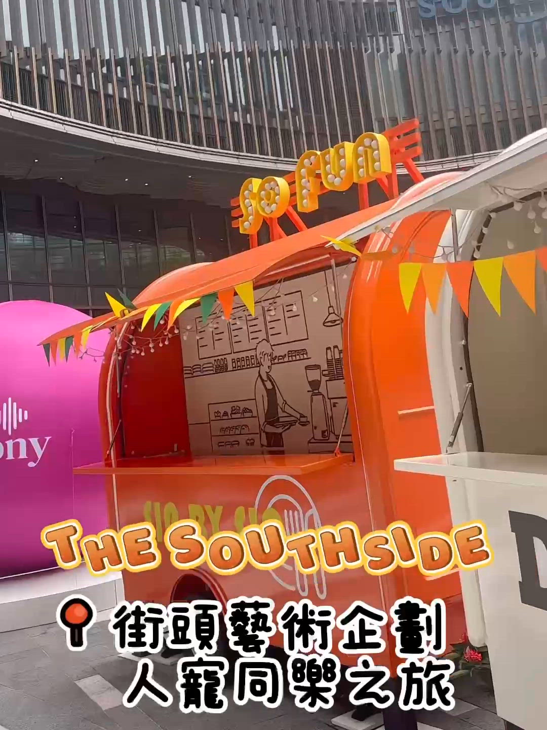 黃竹坑 THE SOUTHSIDE 音樂活動期間限定