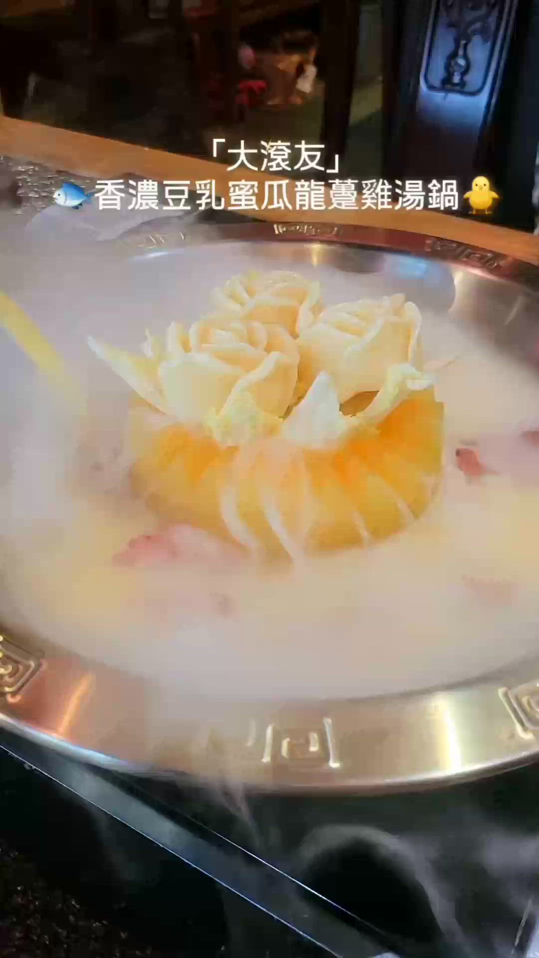 豆乳蜜瓜龍躉鍋🤤！滋補養顏😋！靚到爆！