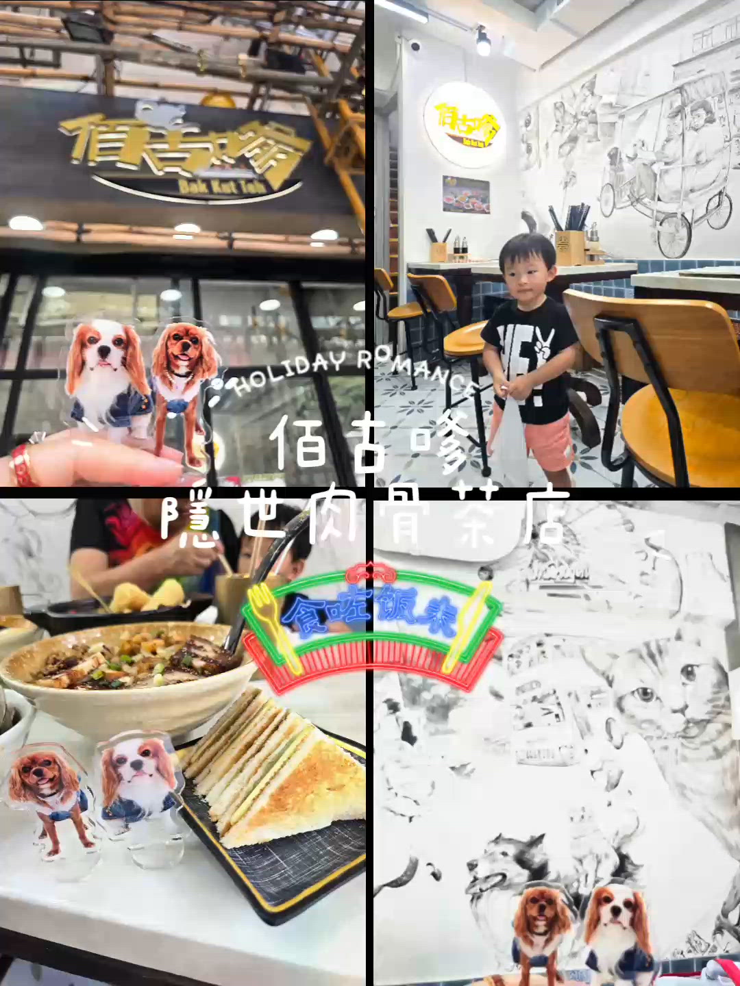 穩世肉骨茶小店佰古嗲