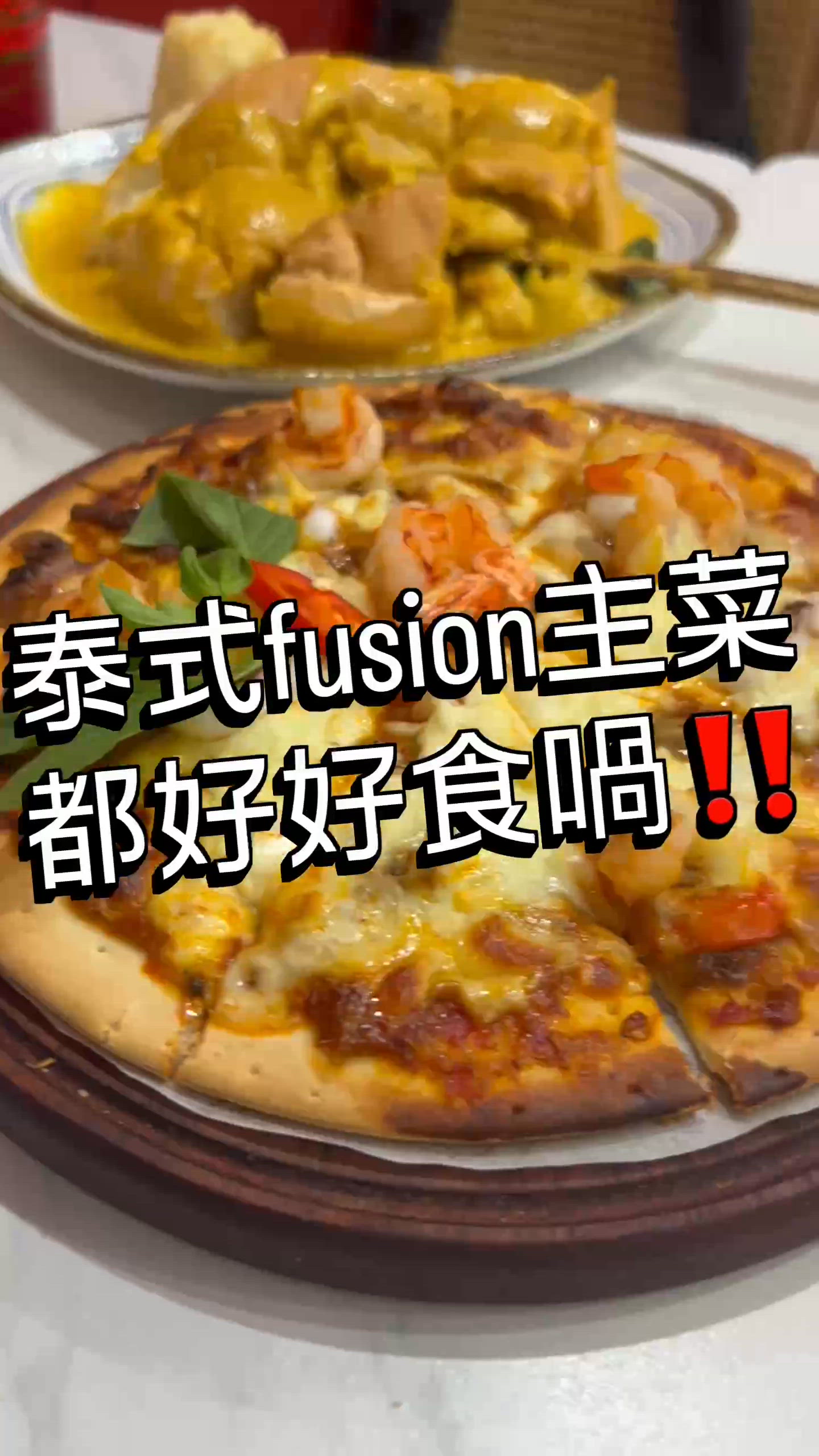 沙田泰菜新發現！😋 創意泰菜超正！🤤