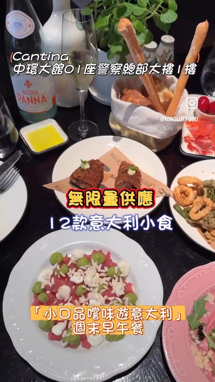 大館意大利假日早午餐🇮🇹 無限量供應前菜､小食