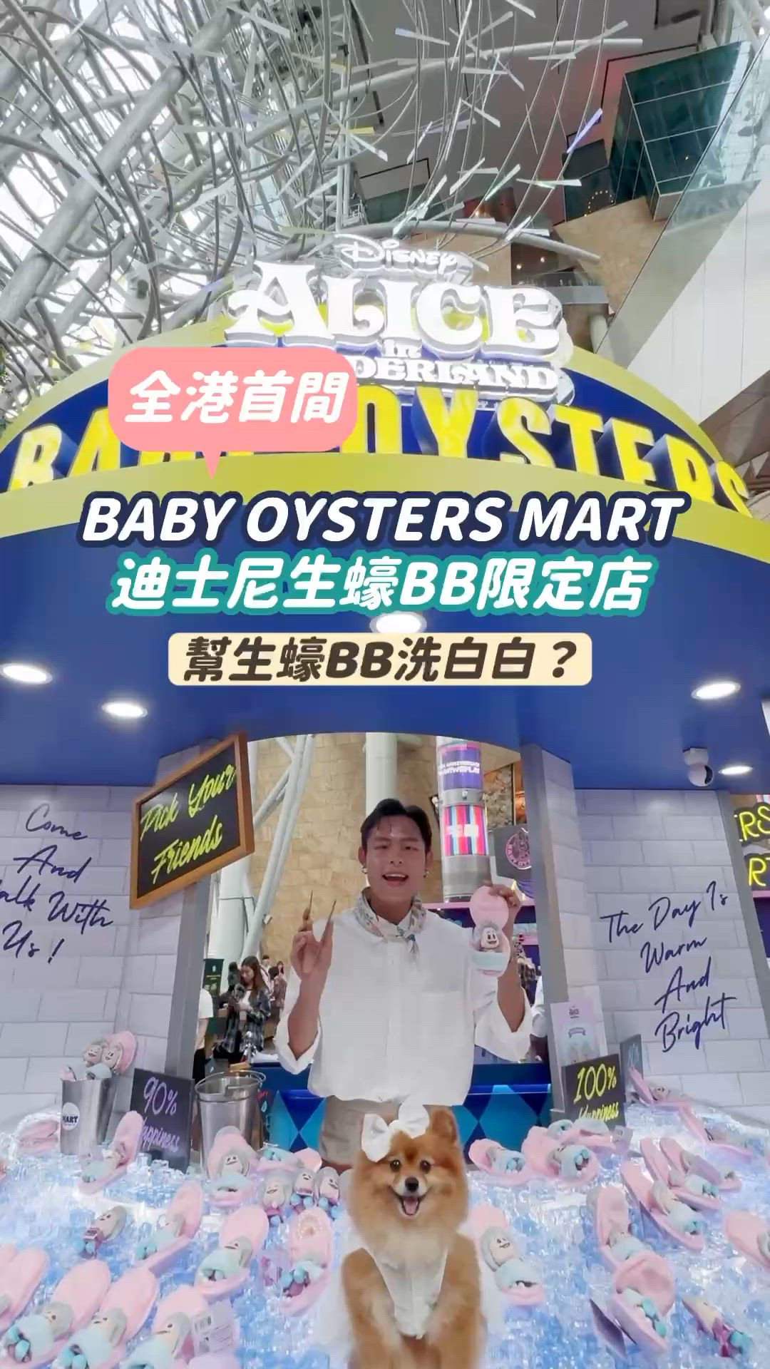 情緒價值爆燈💡迪士尼生蠔BB🦪限定店主廚互動洗白白🧼