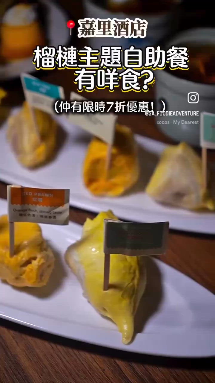 榴槤主題自助餐 (至8.31) 