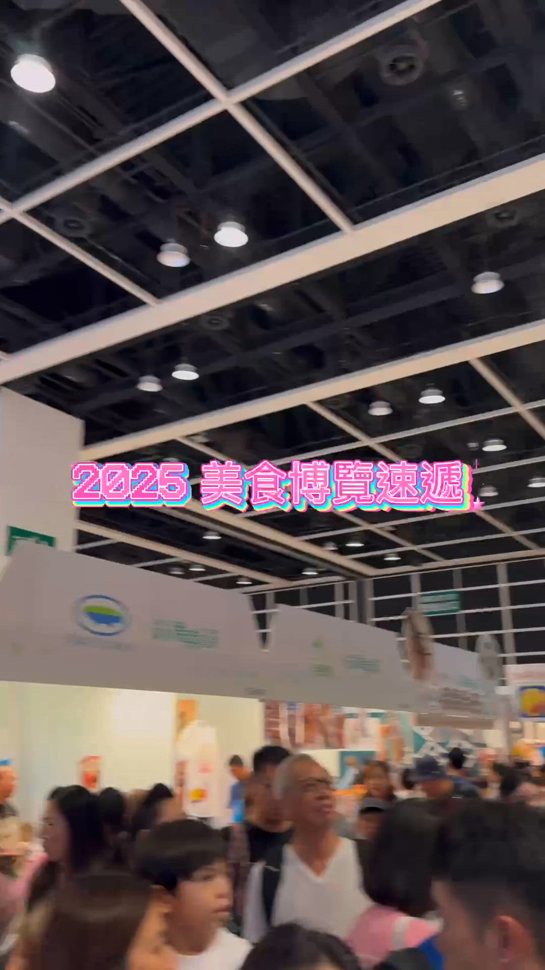 2025美食博覽速遞