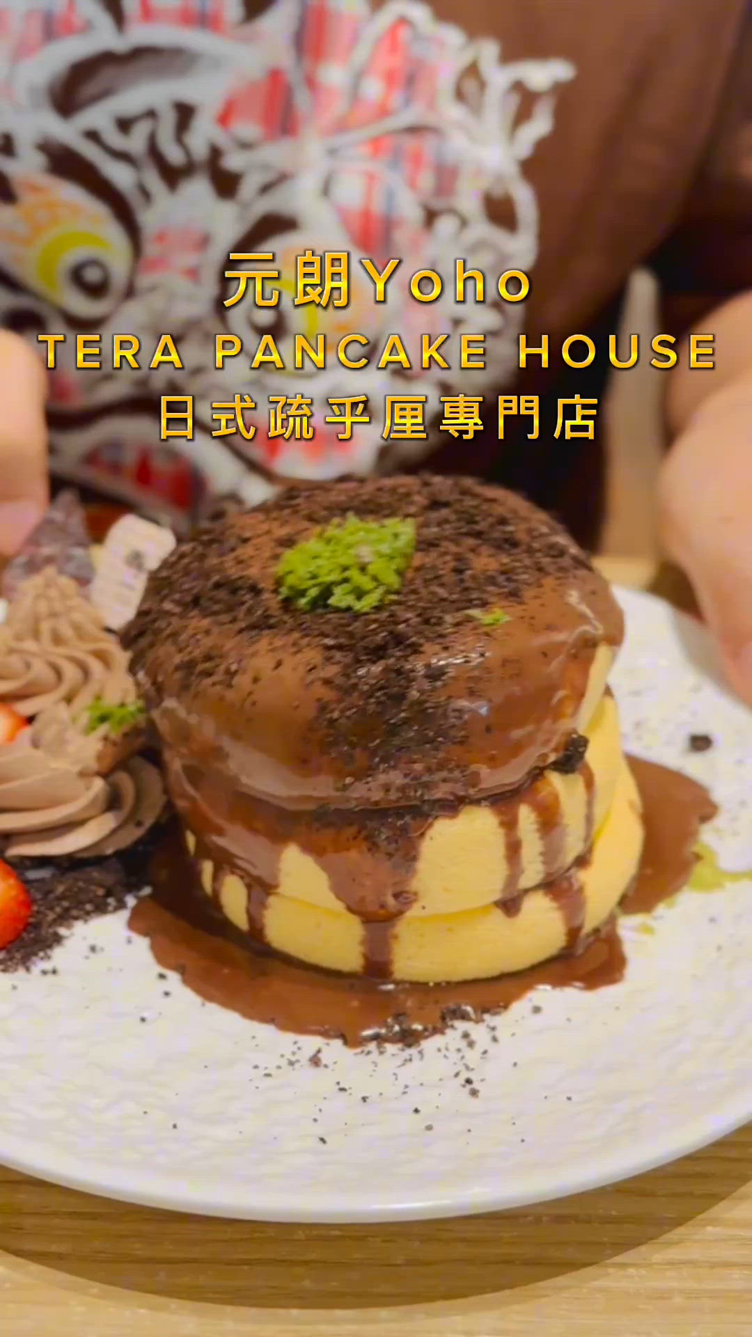 TERA Pancake House 必試杜拜朱古力梳乎厘！