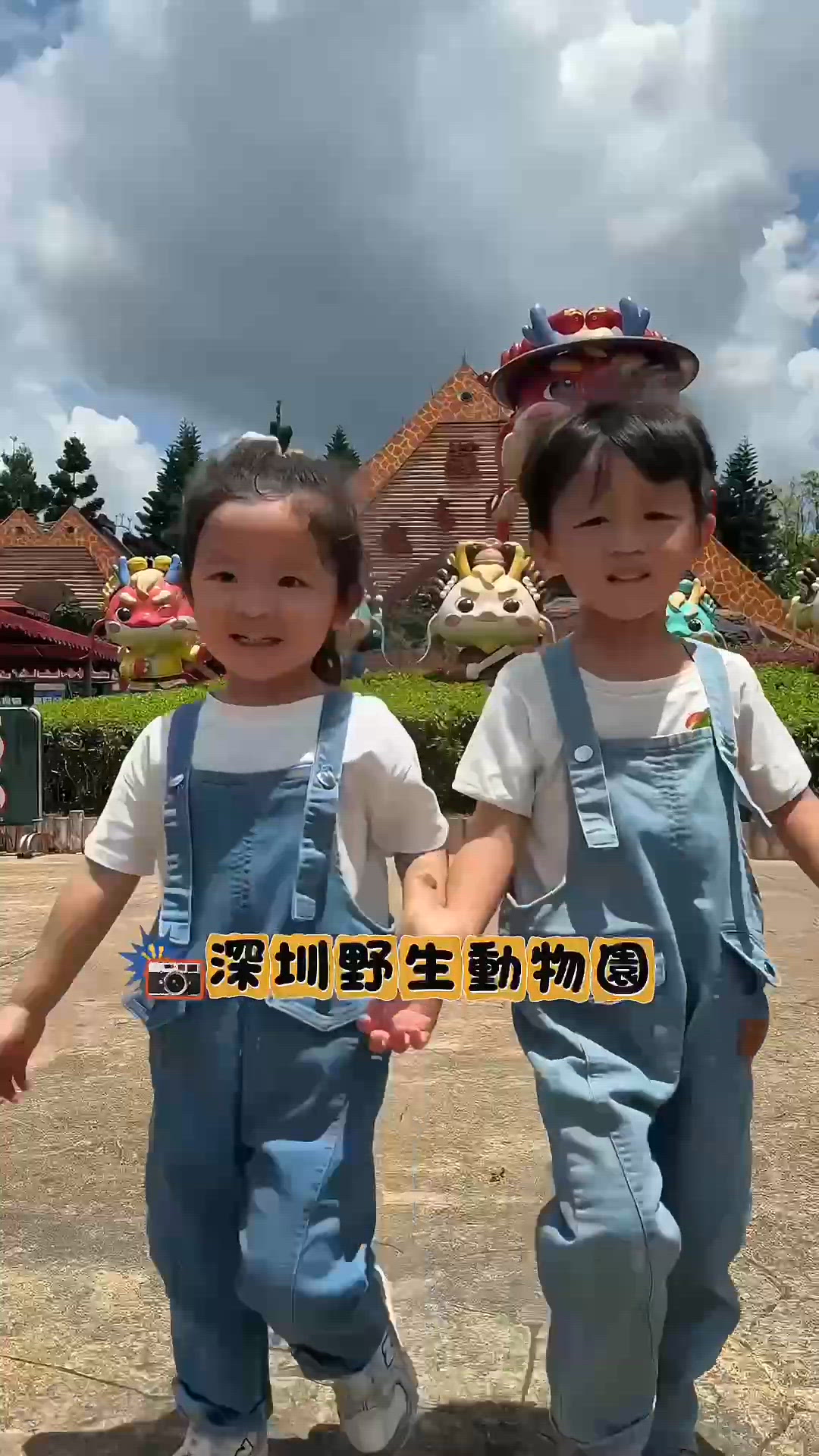 深圳野生動物園