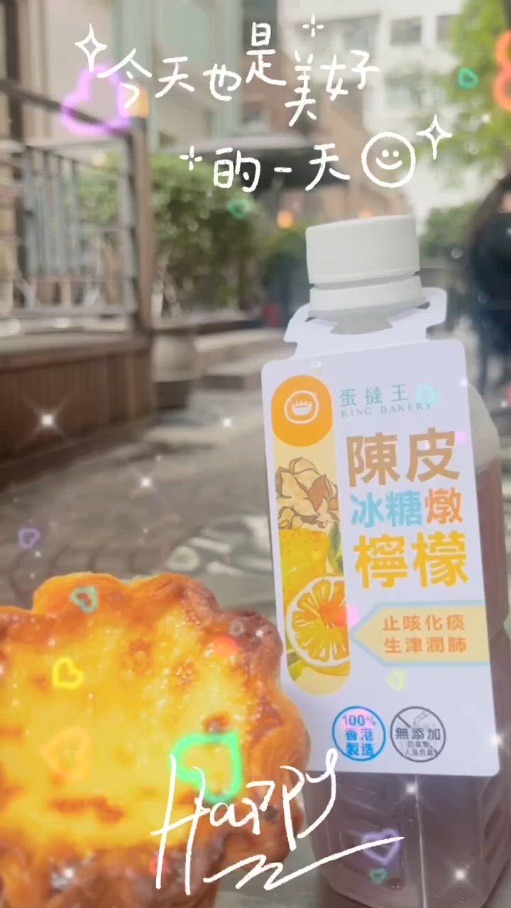 陳皮燉檸檬🍋+ 波浪蛋撻 完美配搭！😋