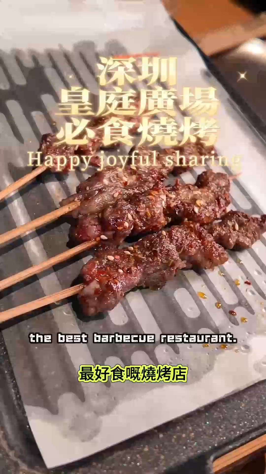 皇庭廣場燒烤🤤！平靚正！港人必食！🔥