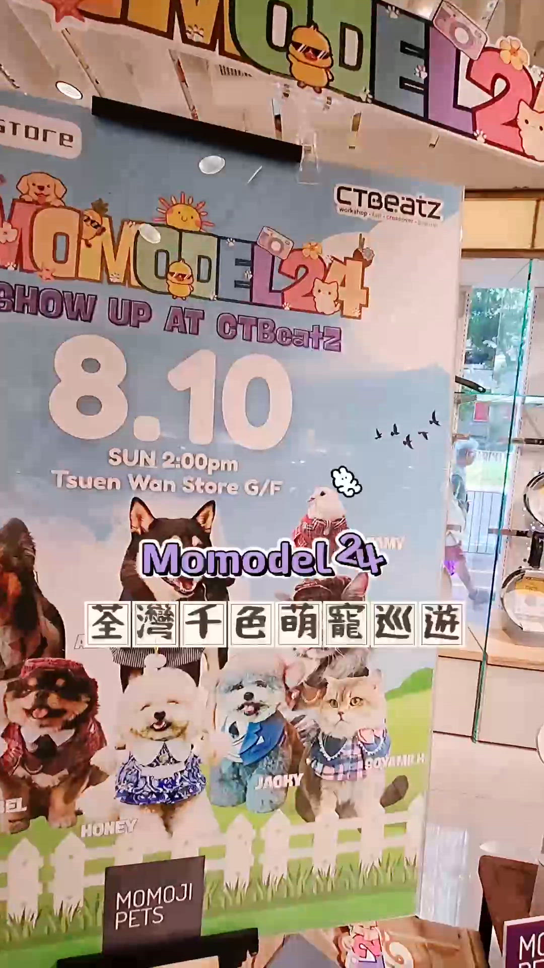 Momoji 荃灣千色店萌寵巡遊
