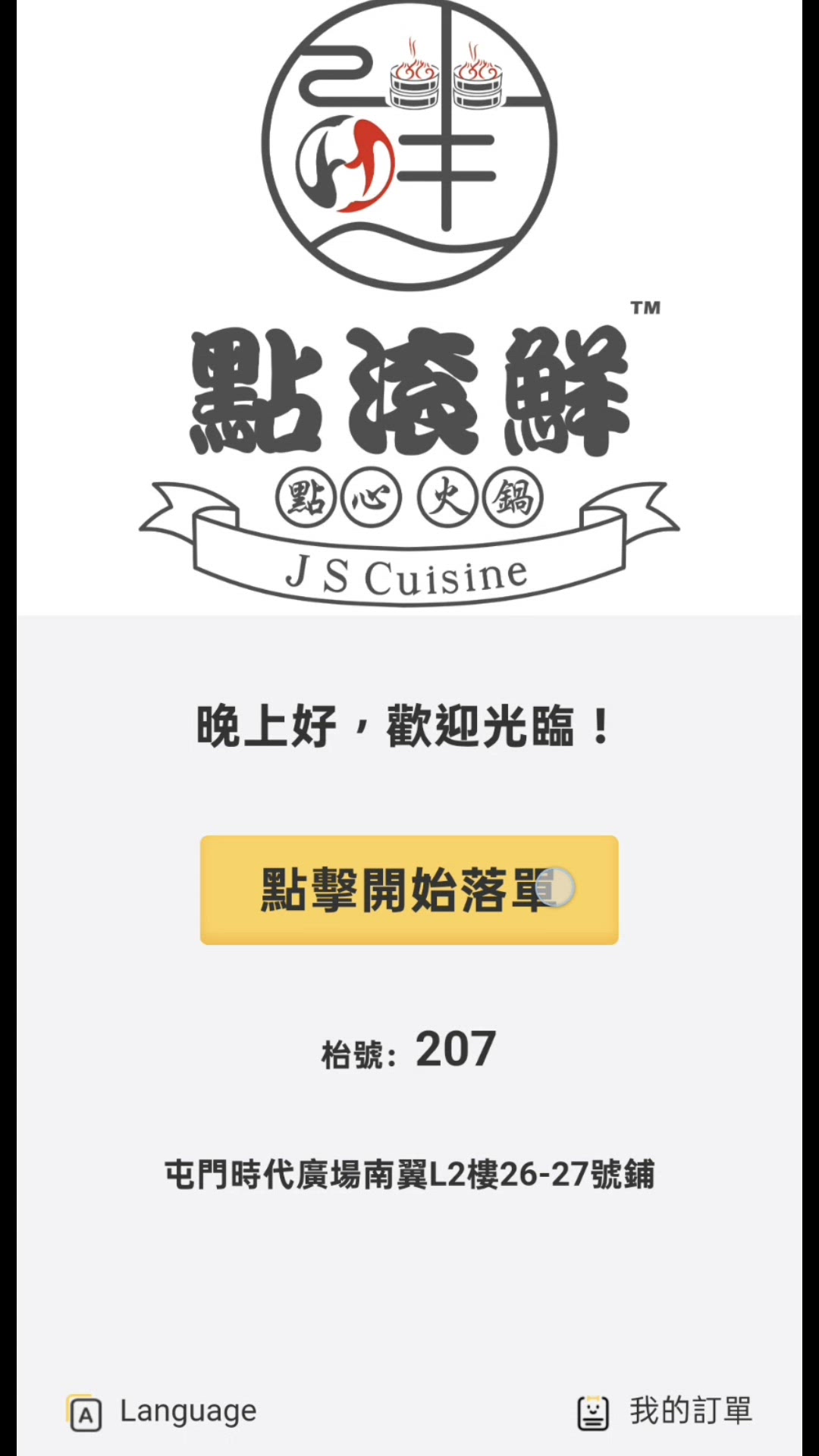 🔥【屯門美食】點滾鮮點心火鍋C餐開箱「至尊澳洲和牛火鍋餐」