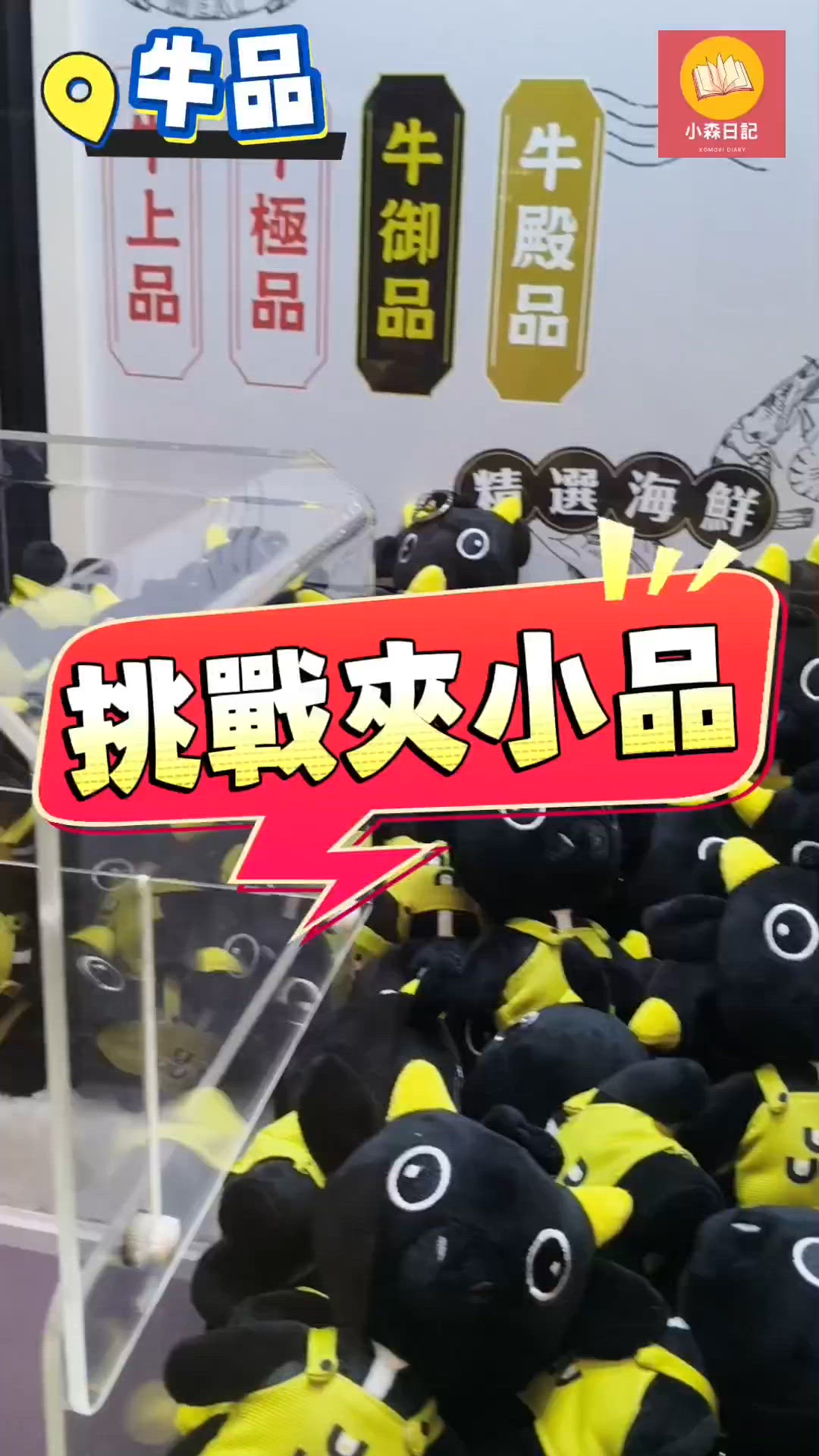 香港美食丨銅鑼灣牛品丨食飽飽後還有驚喜玩樂丨小品我來了！