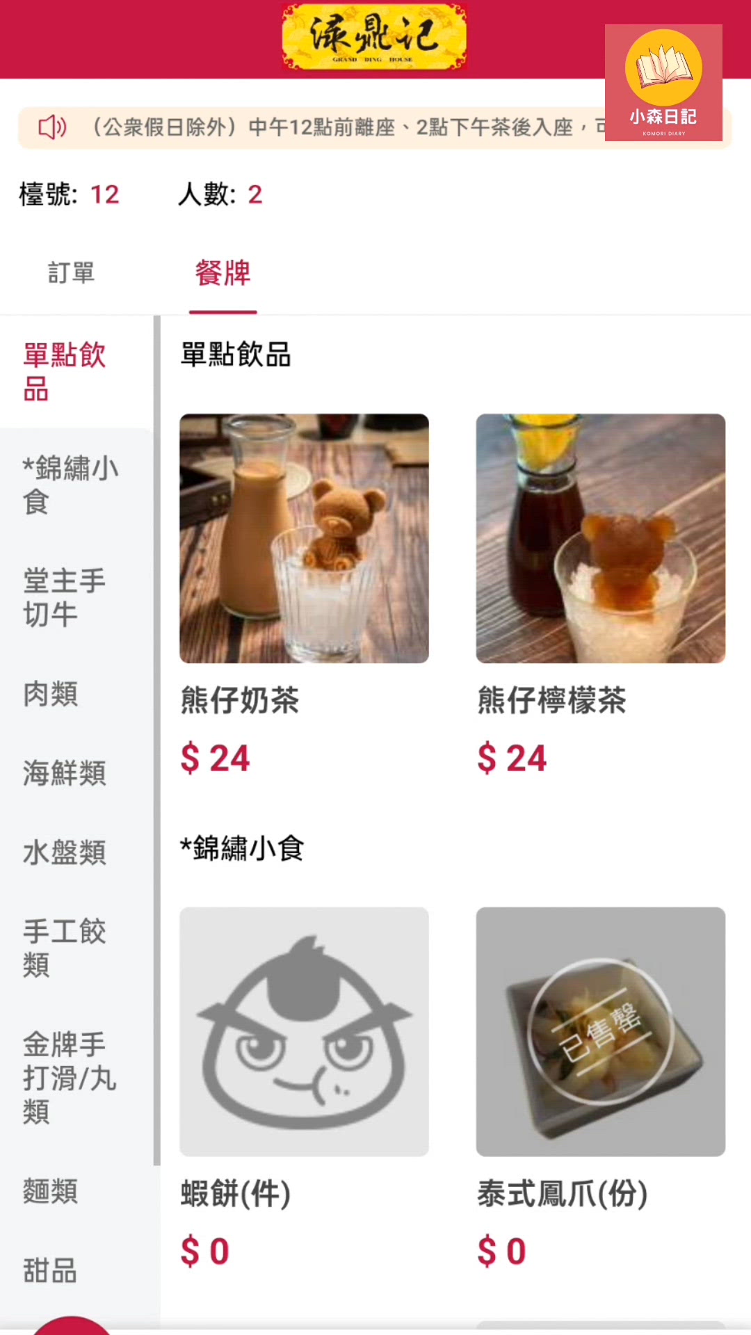 來看看旺角創興廣場《淥鼎記》MENU有什麼吃吧！😌 
