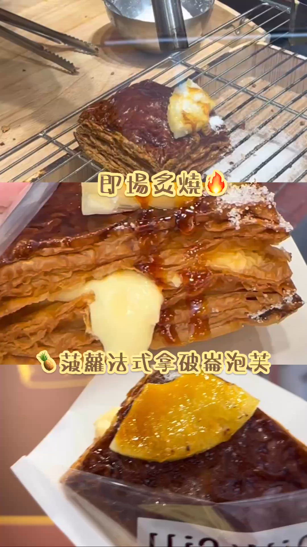 尖沙咀爆漿拿破崙泡芙！