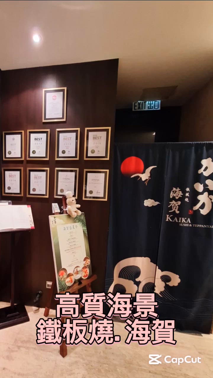 海景鐵板燒《海賀》