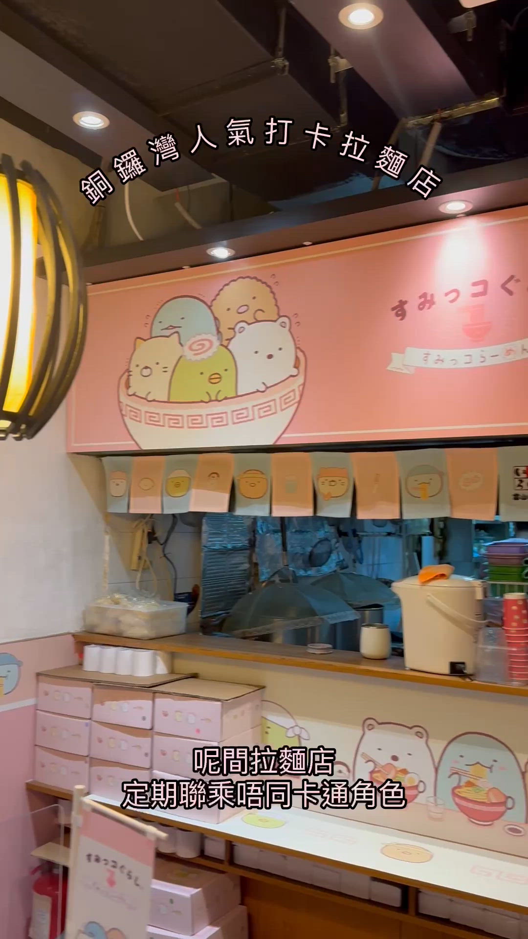 🇭🇰銅鑼灣人氣打卡拉麵店