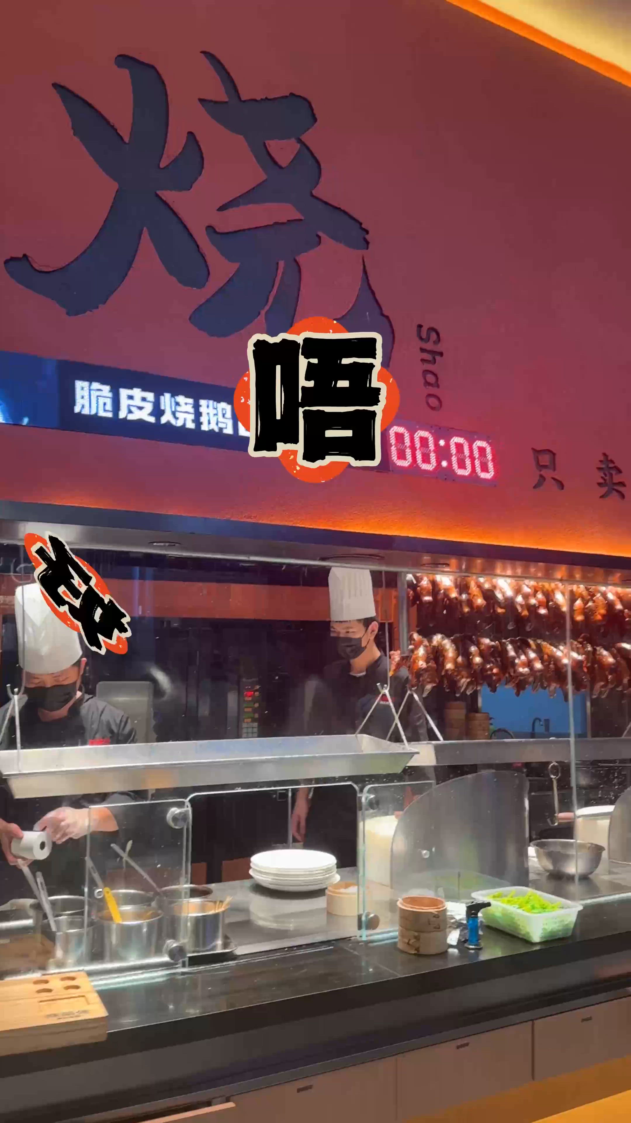 中伏實錄🤢深圳卓越中心燒鵝佬🔥