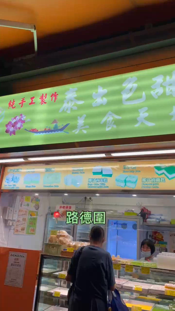 🤍荃灣 。泰出色甜品美食天地 