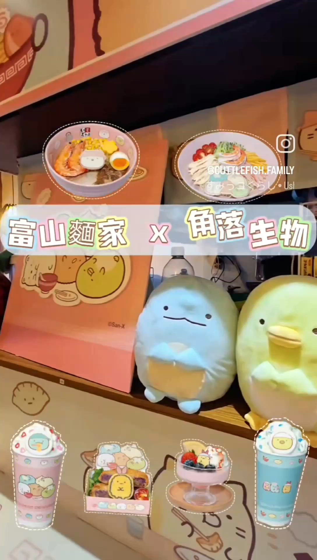 富山麵家角落生物主題！🍜 超萌打卡位📸！