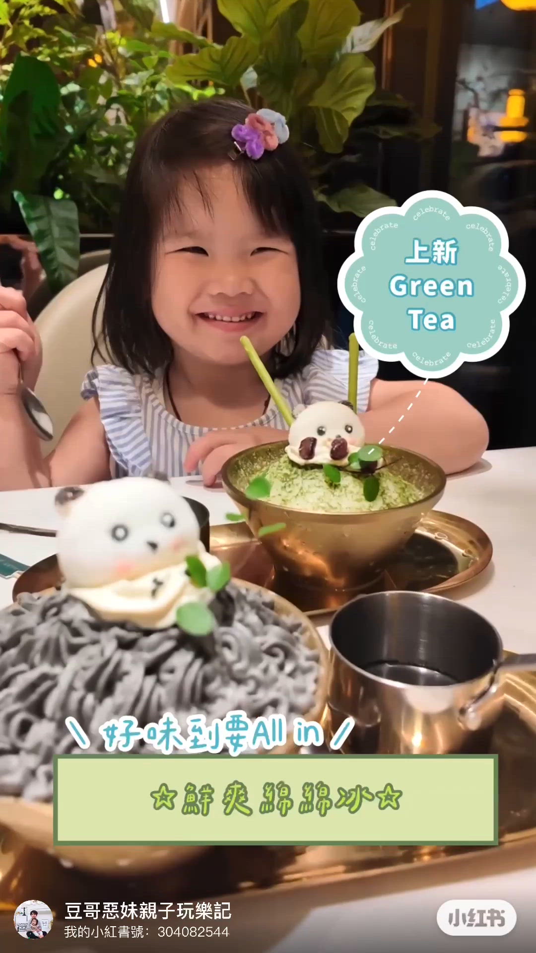 黃竹坑綠茶餐廳😍！熊貓綿綿冰萌爆！😋