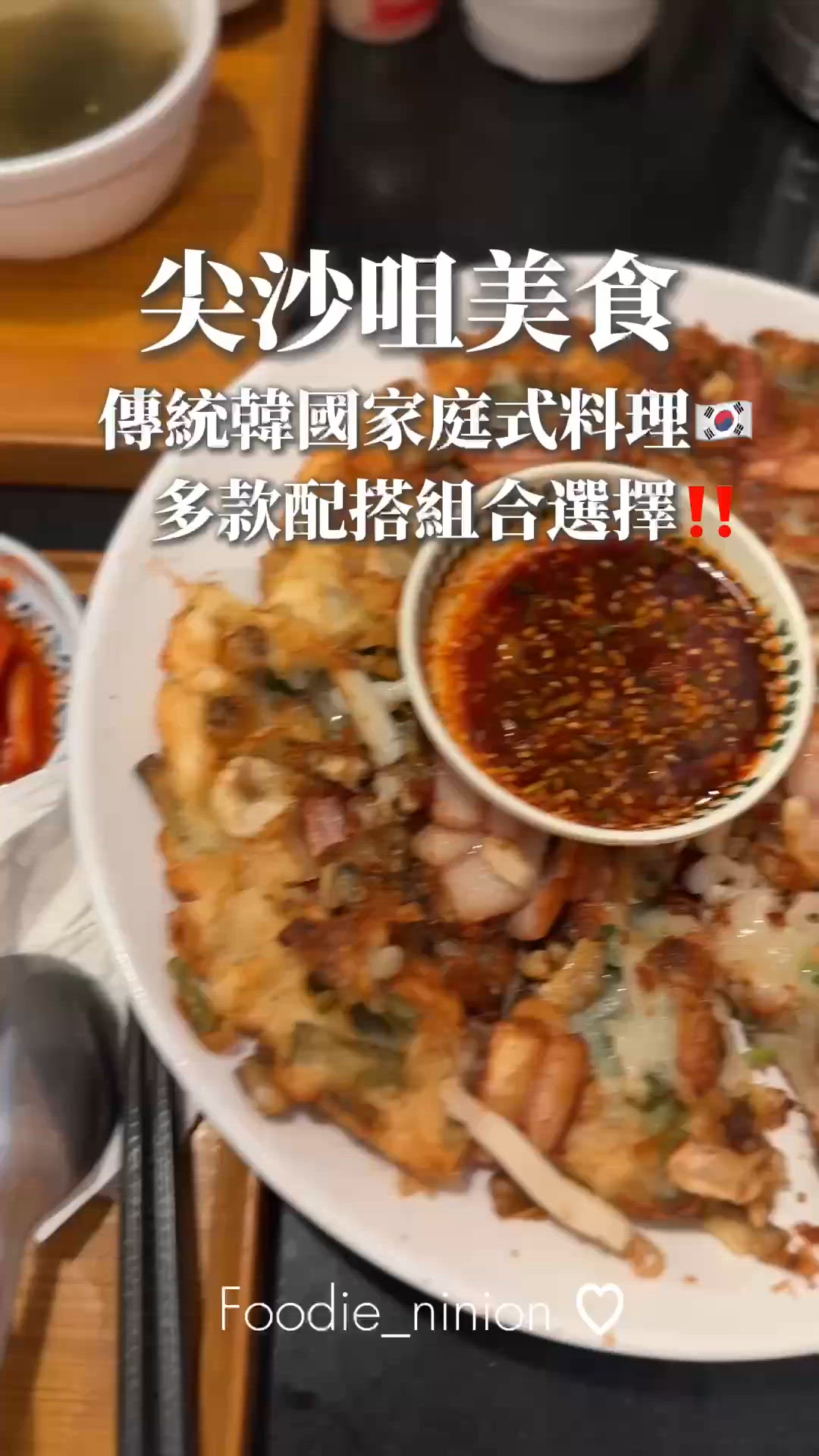 傳統韓國家庭式料理🇰🇷 多款配搭組合選擇‼️