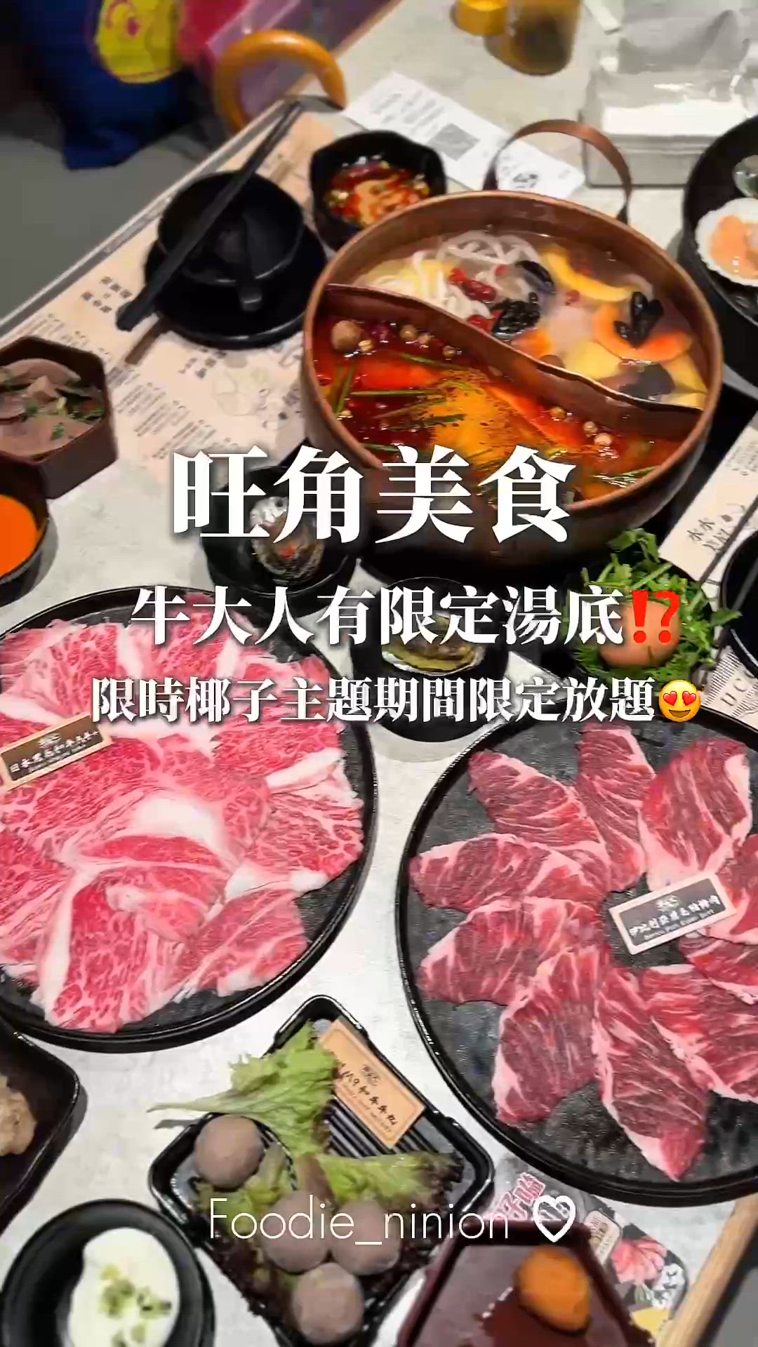 牛大人有新湯底⁉️限時椰子主題期間限定放題😍😍