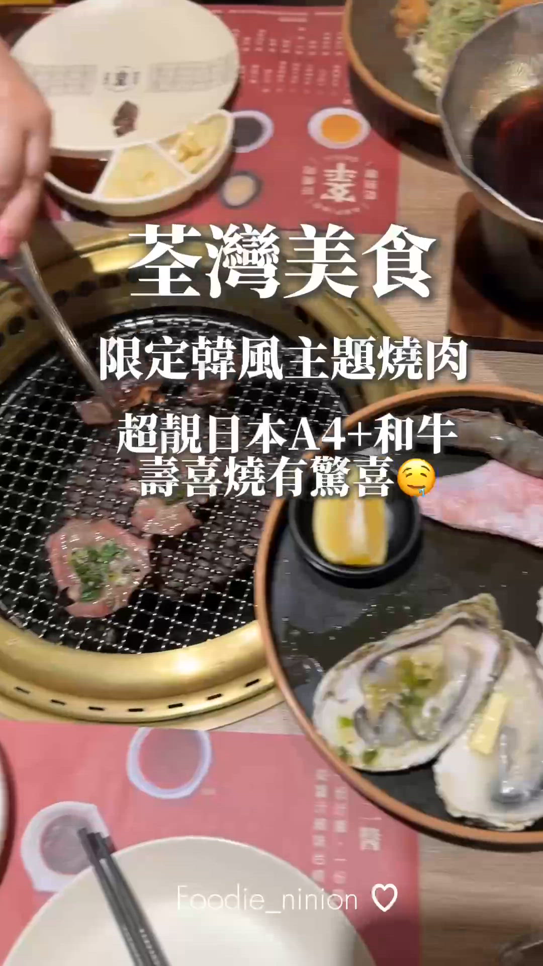 限定韓風主題燒肉 超靚日本A4+和牛同壽喜燒有驚喜🤤