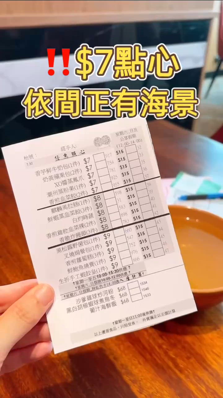 🎏激平$7/$8/$9點心‼️尖沙咀店先係最正有埋海景🔥