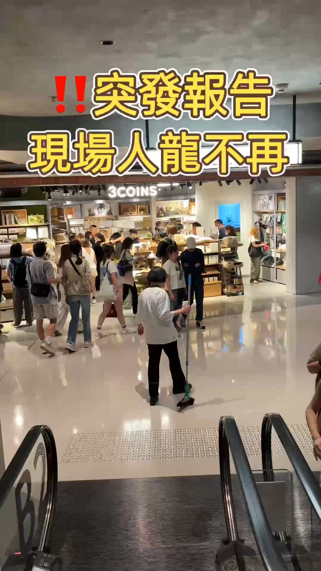 🎏突發報告‼️日本連鎖生活雜貨店3COINS人龍不再🤣