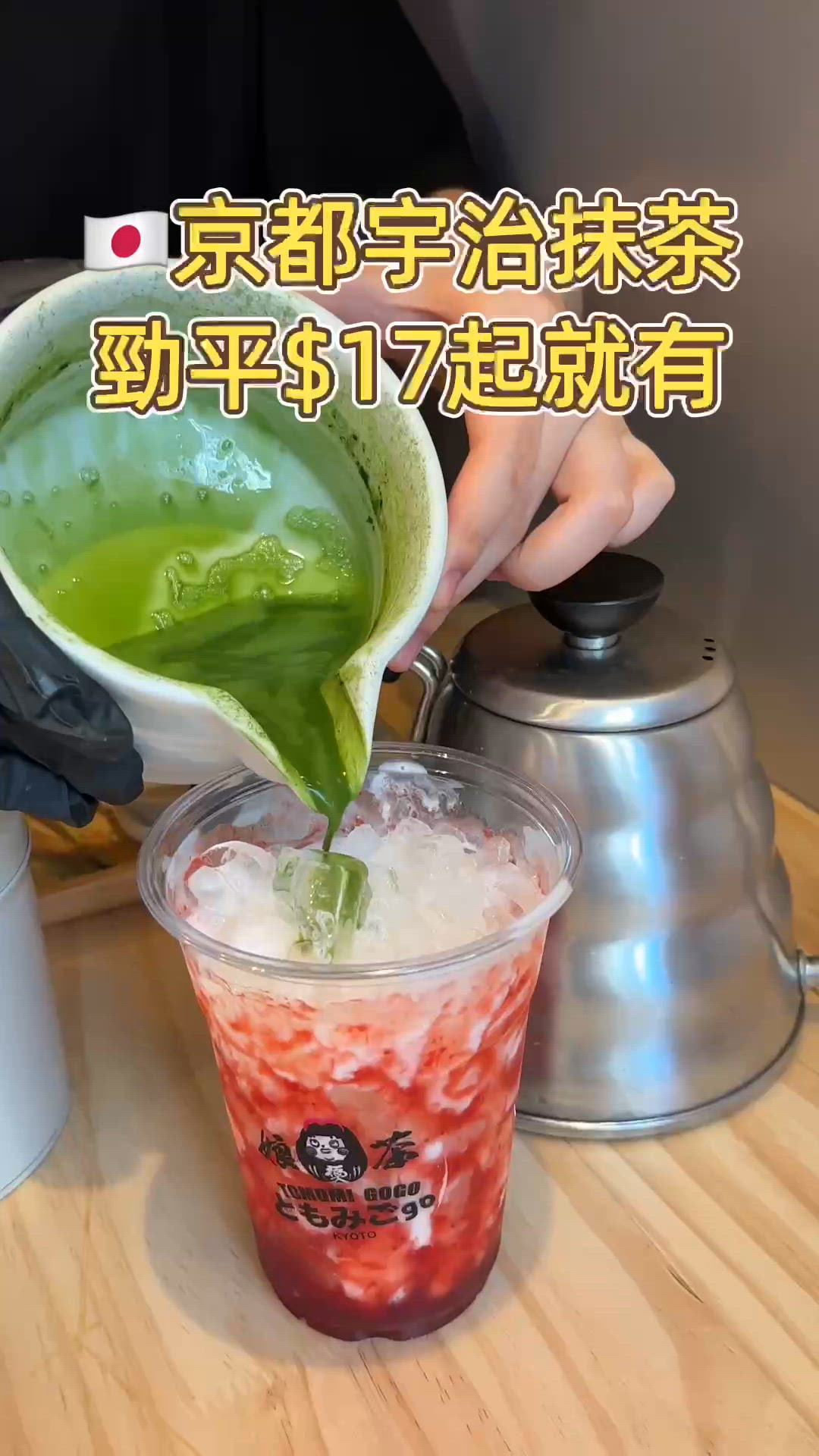 🎏宇治抹茶店荃灣插旗‼️舖面居然得部ATM咁大🤪