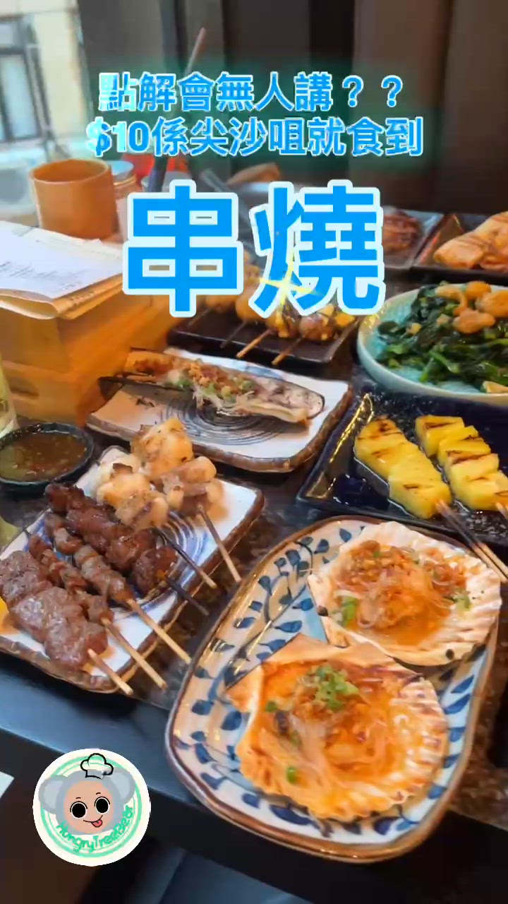 📍尖沙咀|高手低調$10起串燒店