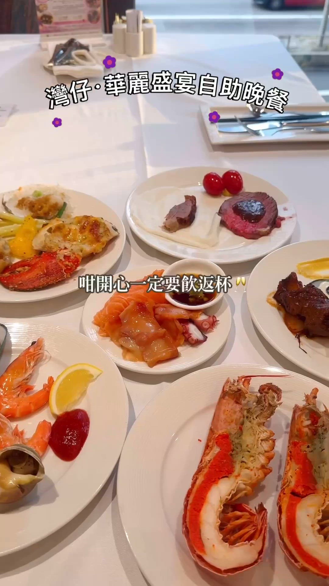 🌟灣仔·華麗盛宴自助晚餐|龍蝦･鮑魚･花膠🌟