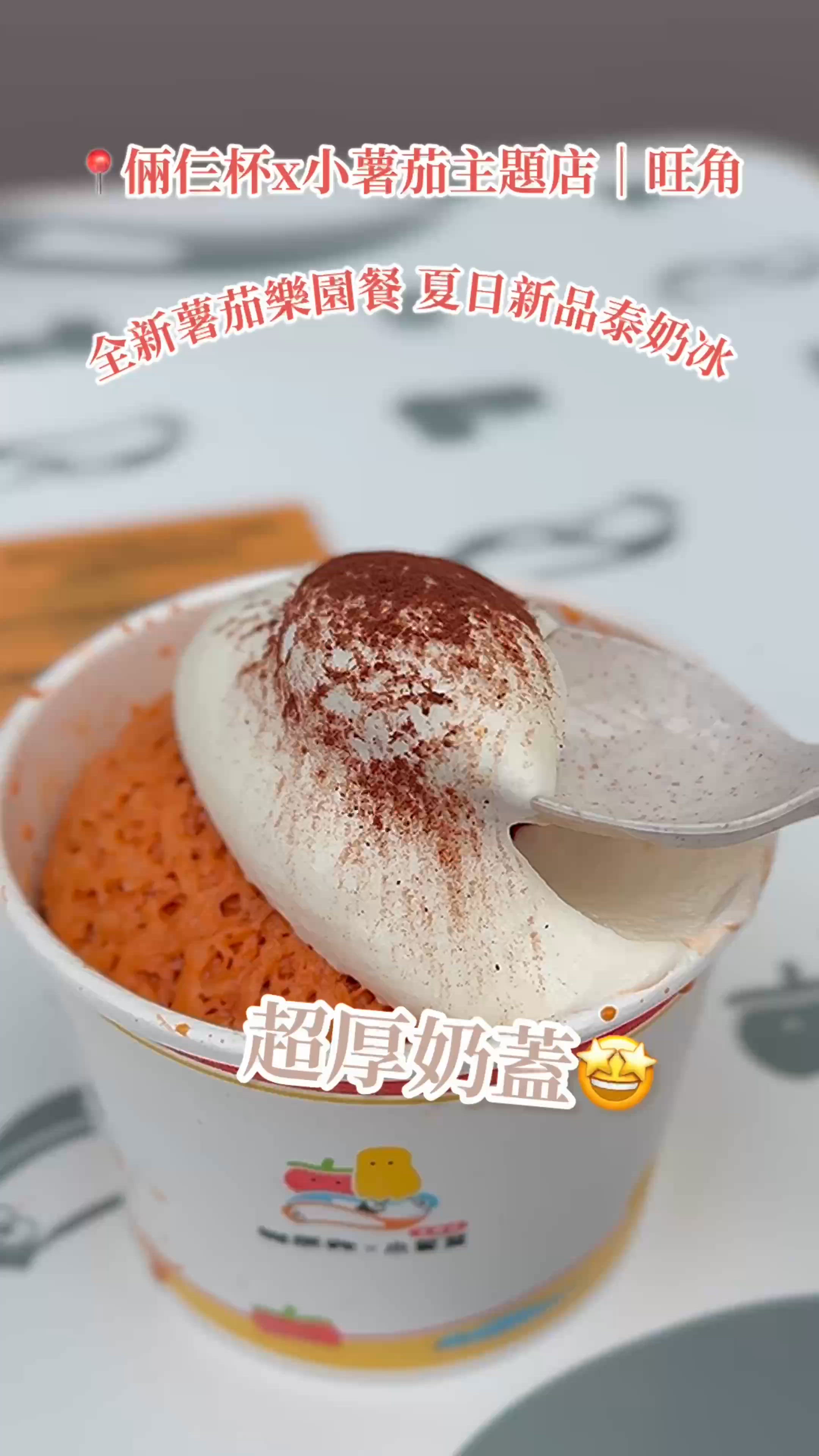 倆仨杯 x 小薯茄聯乘！🍟 抵食套餐等你嚟！😋