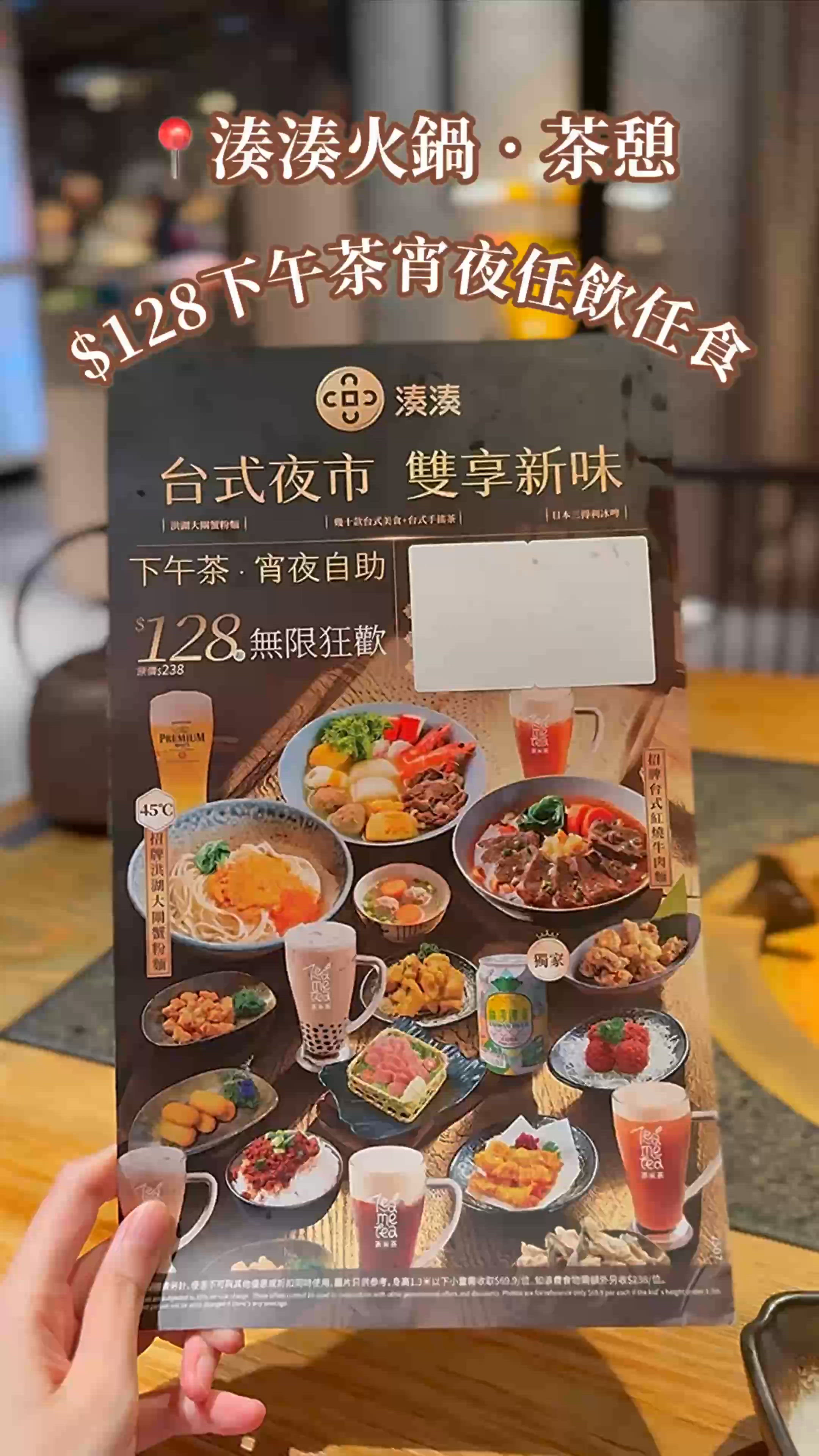 湊湊台式夜市自助餐！任食任飲😋！