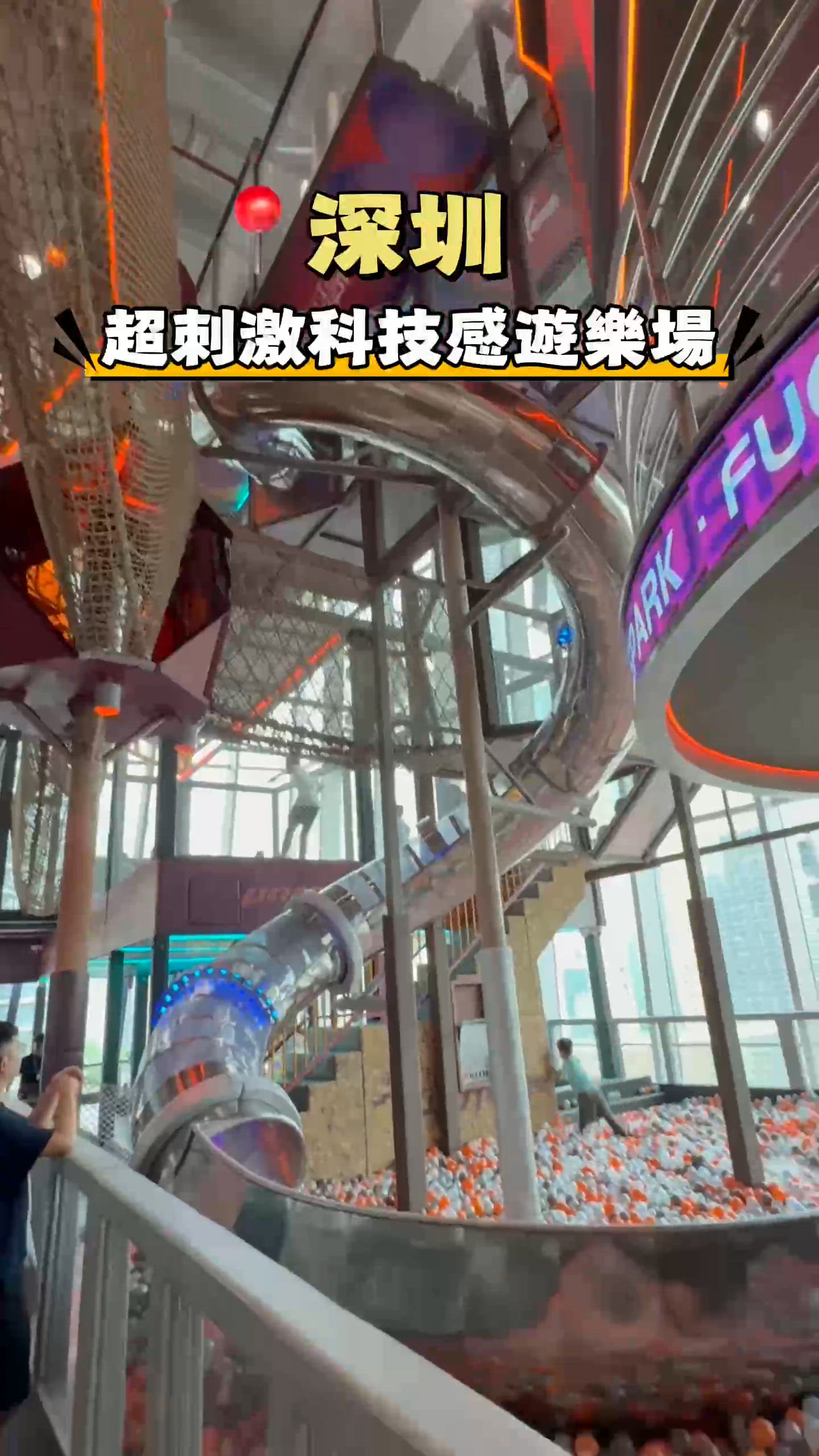 深圳科技遊樂場開幕！玩到癲🤩！