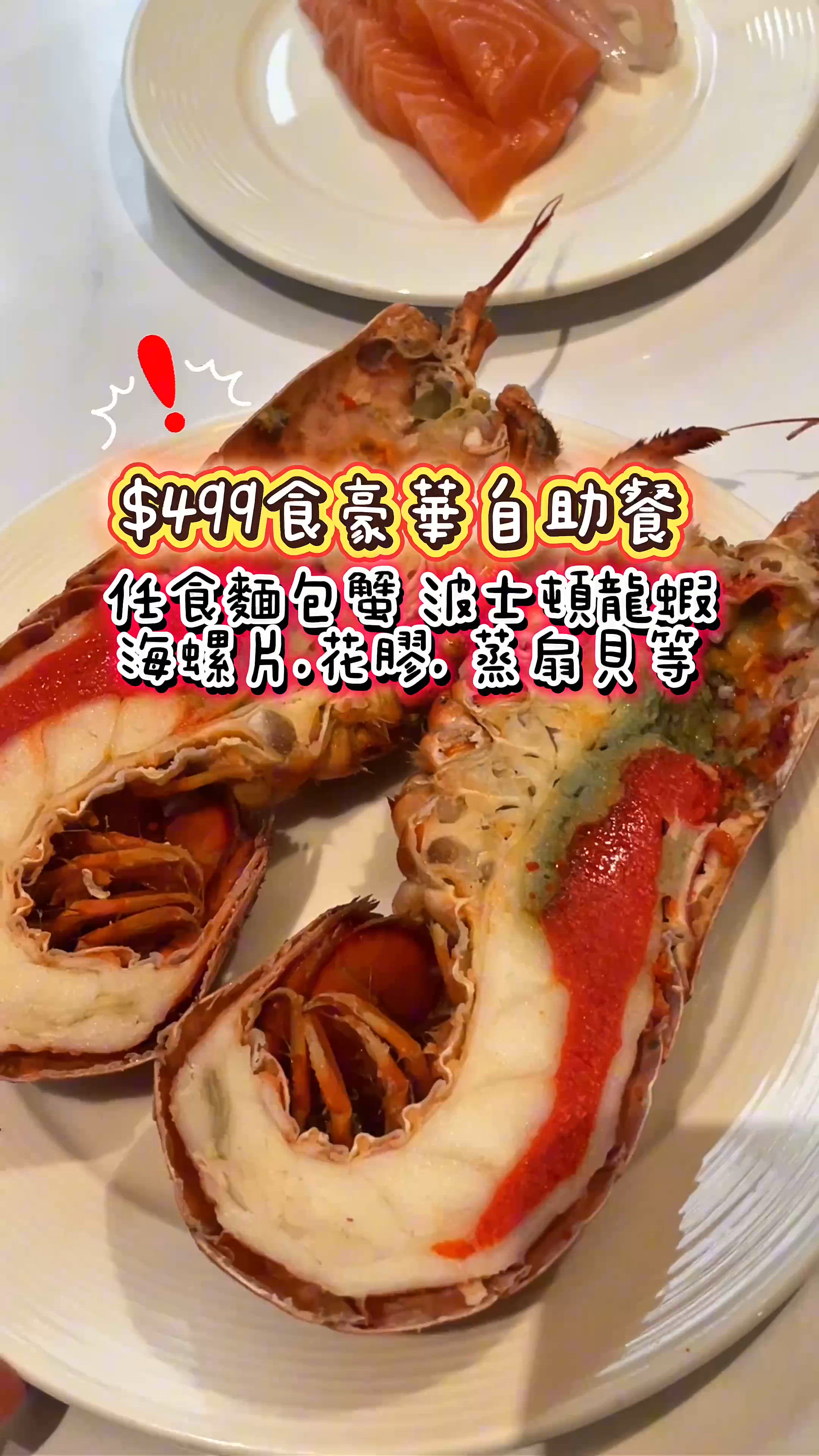 華麗盛宴自助餐🤤任食龍蝦.麵包蟹.花膠🦞