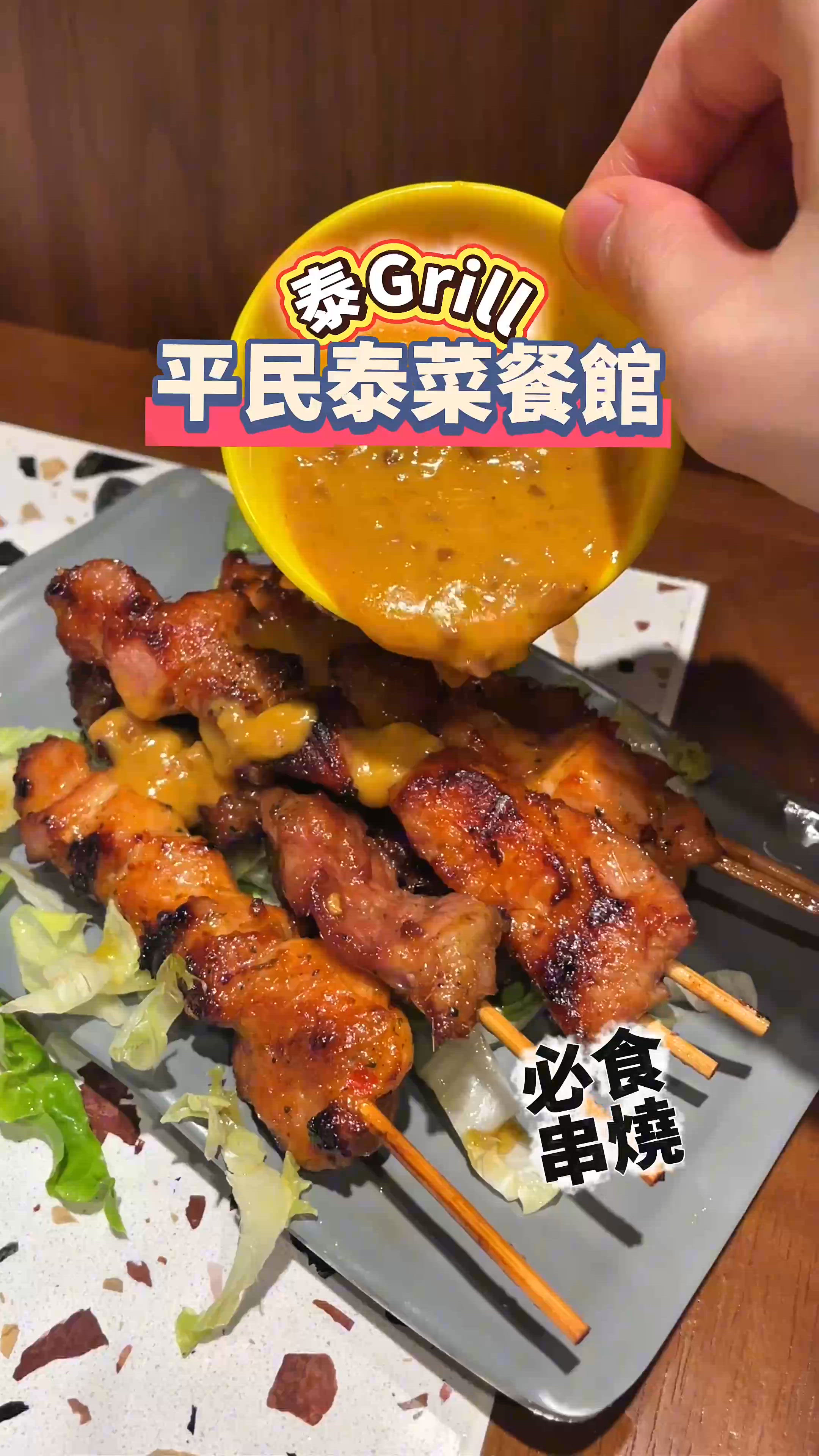 泰Grill🍍平民泰國菜美食