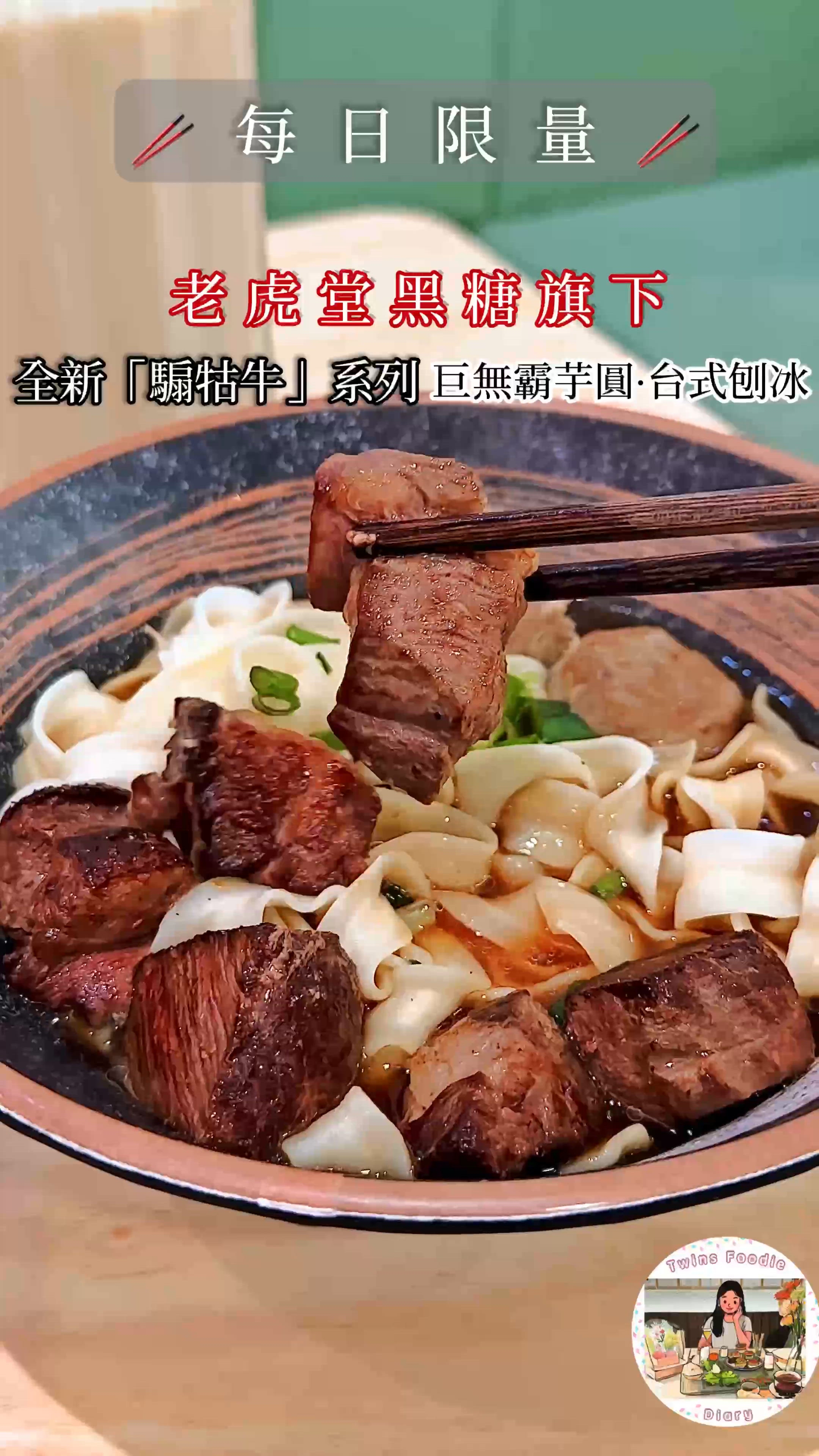 屯門店限定騸牯牛🐂·巨無霸芋圓·黑糖刨冰！🤤