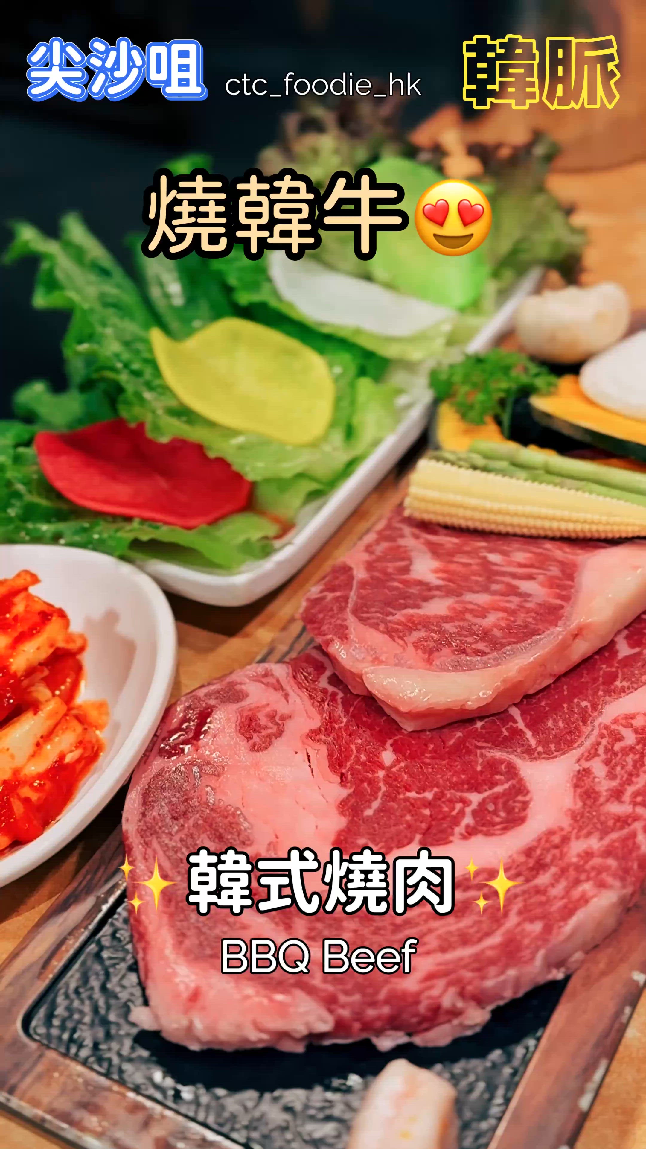 韓牛西冷+眼肉！🥩😋尖咀韓脈必食！