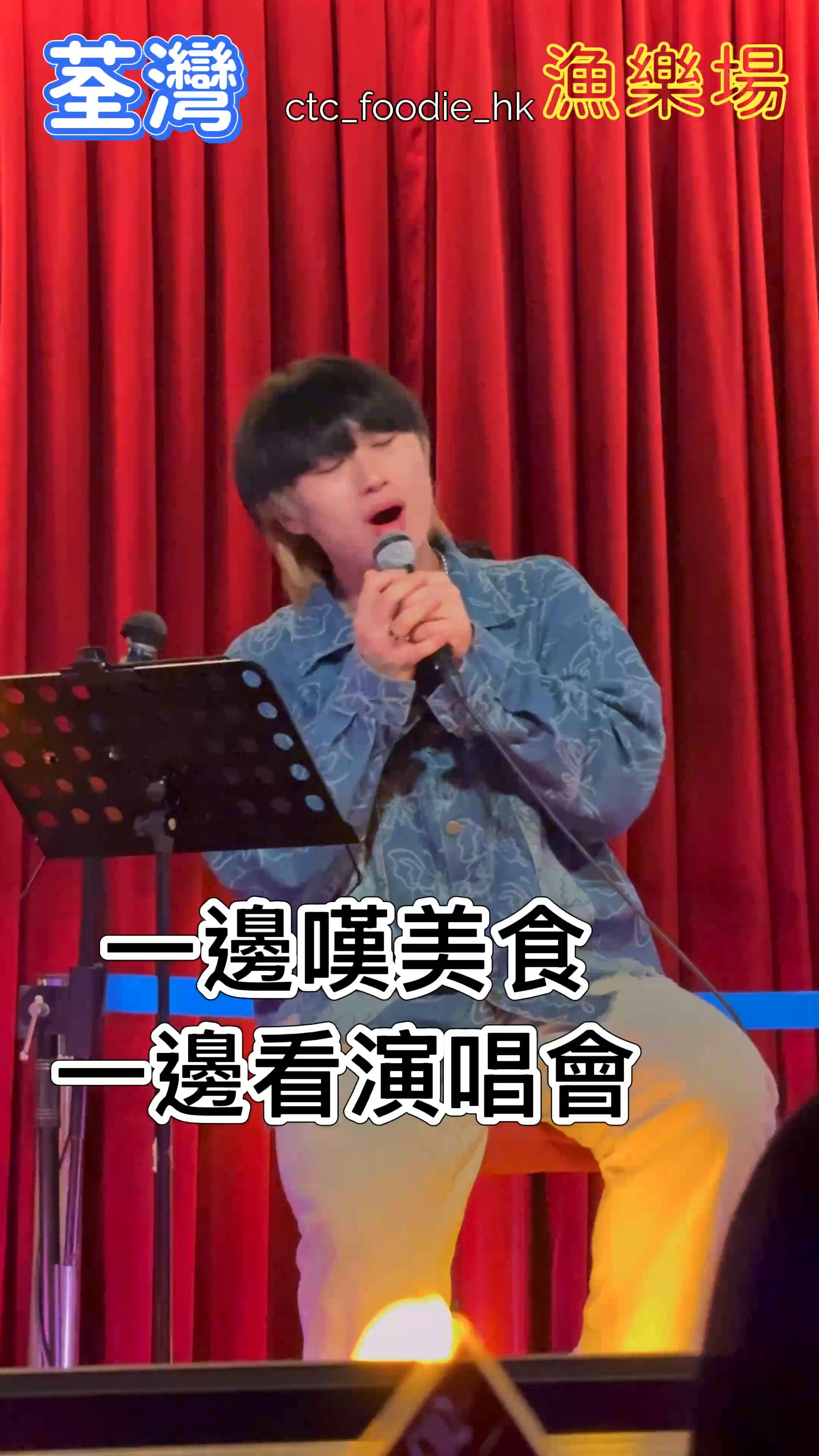 漁樂場開Show啦！🤩 食飯似去演唱會🎤🌟