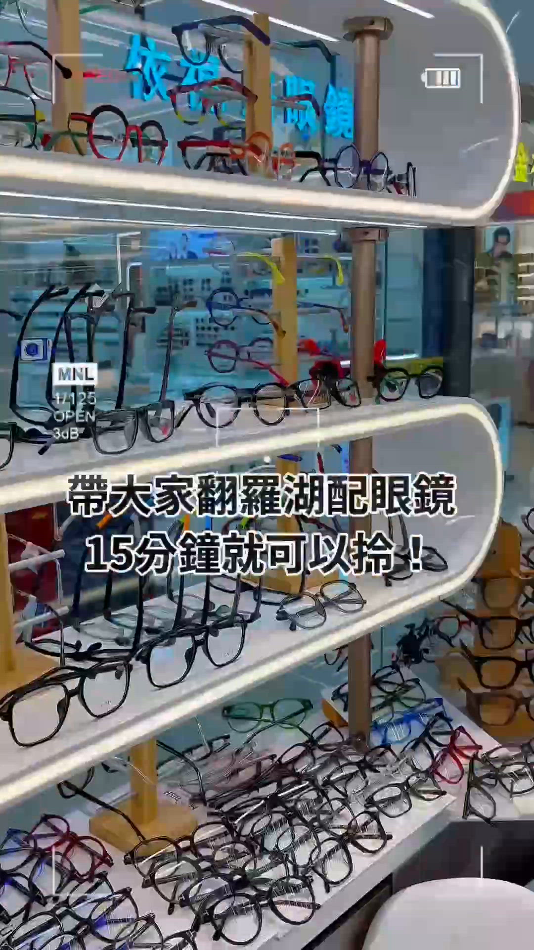 🎀深圳｡羅湖眼鏡城 15分鐘可取!超平價專業配鏡片👓🎀