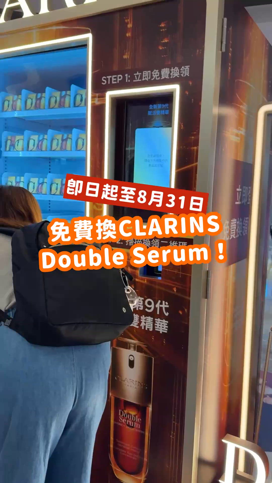 🤩免費換領CLARINS Double Serum！
