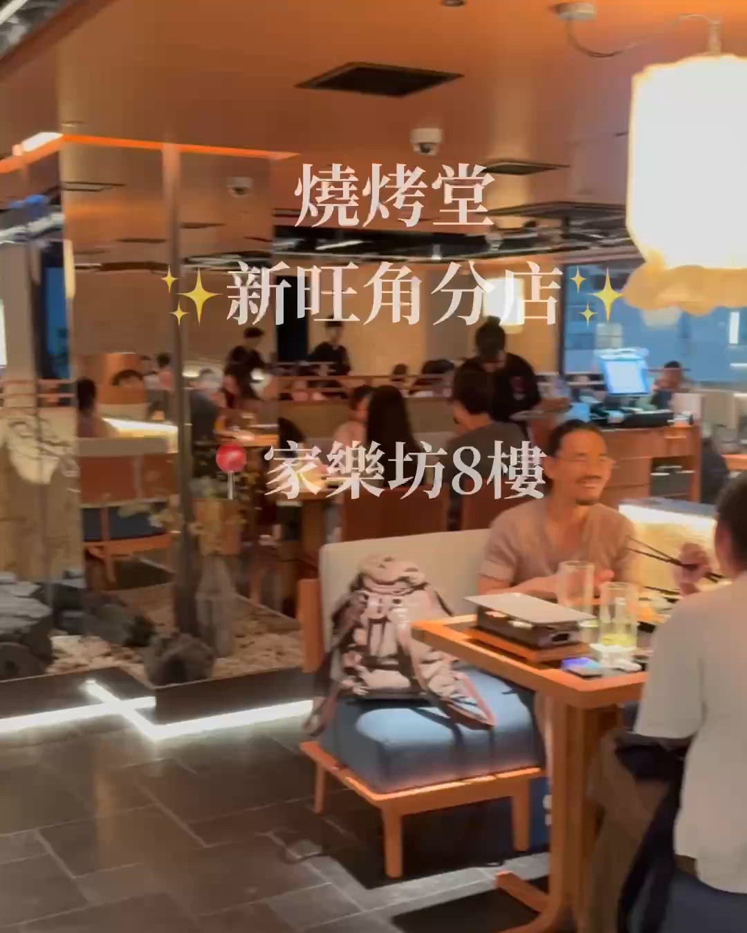 燒烤堂新分店👍